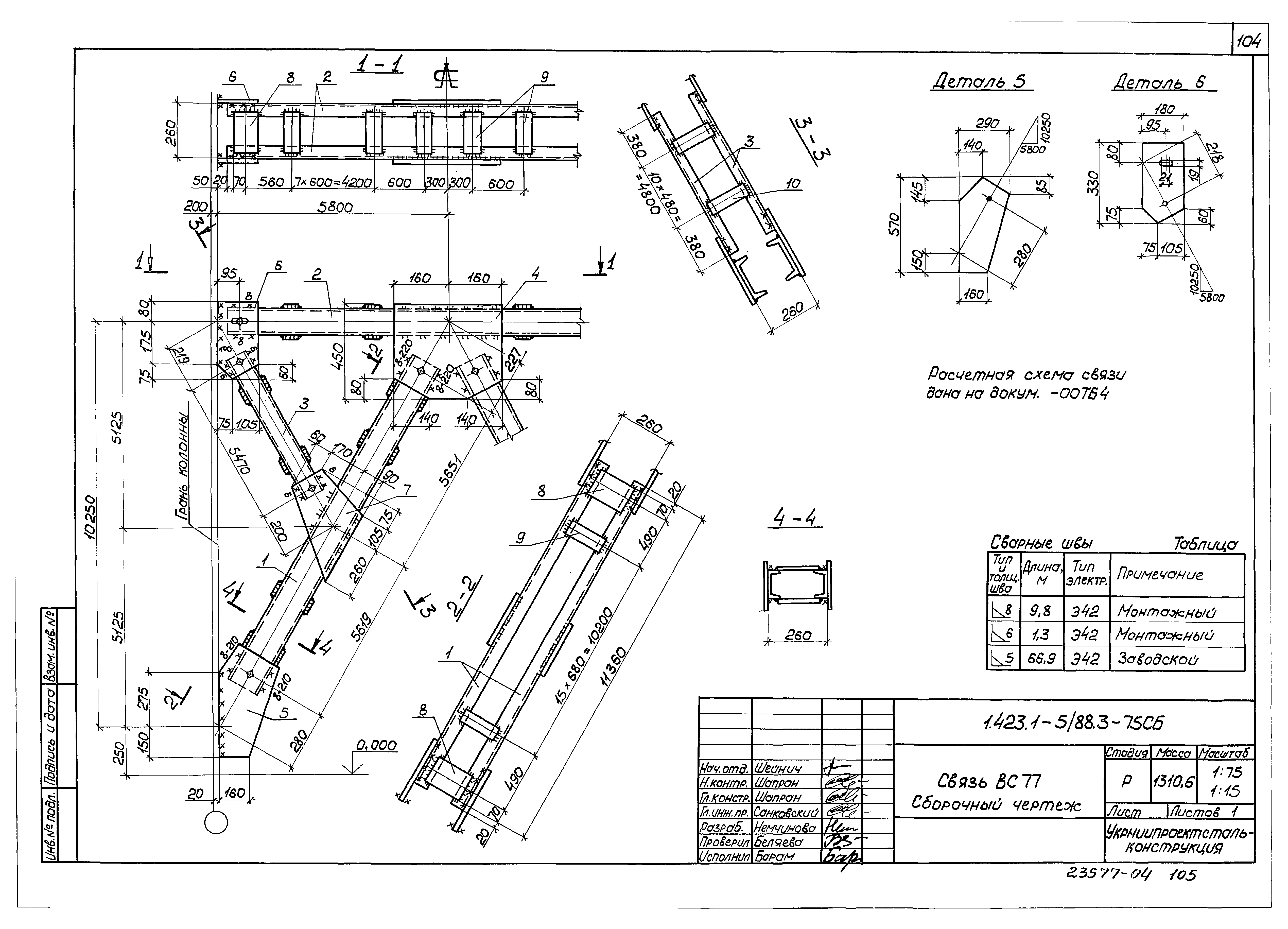 Серия 1.423.1-5/88