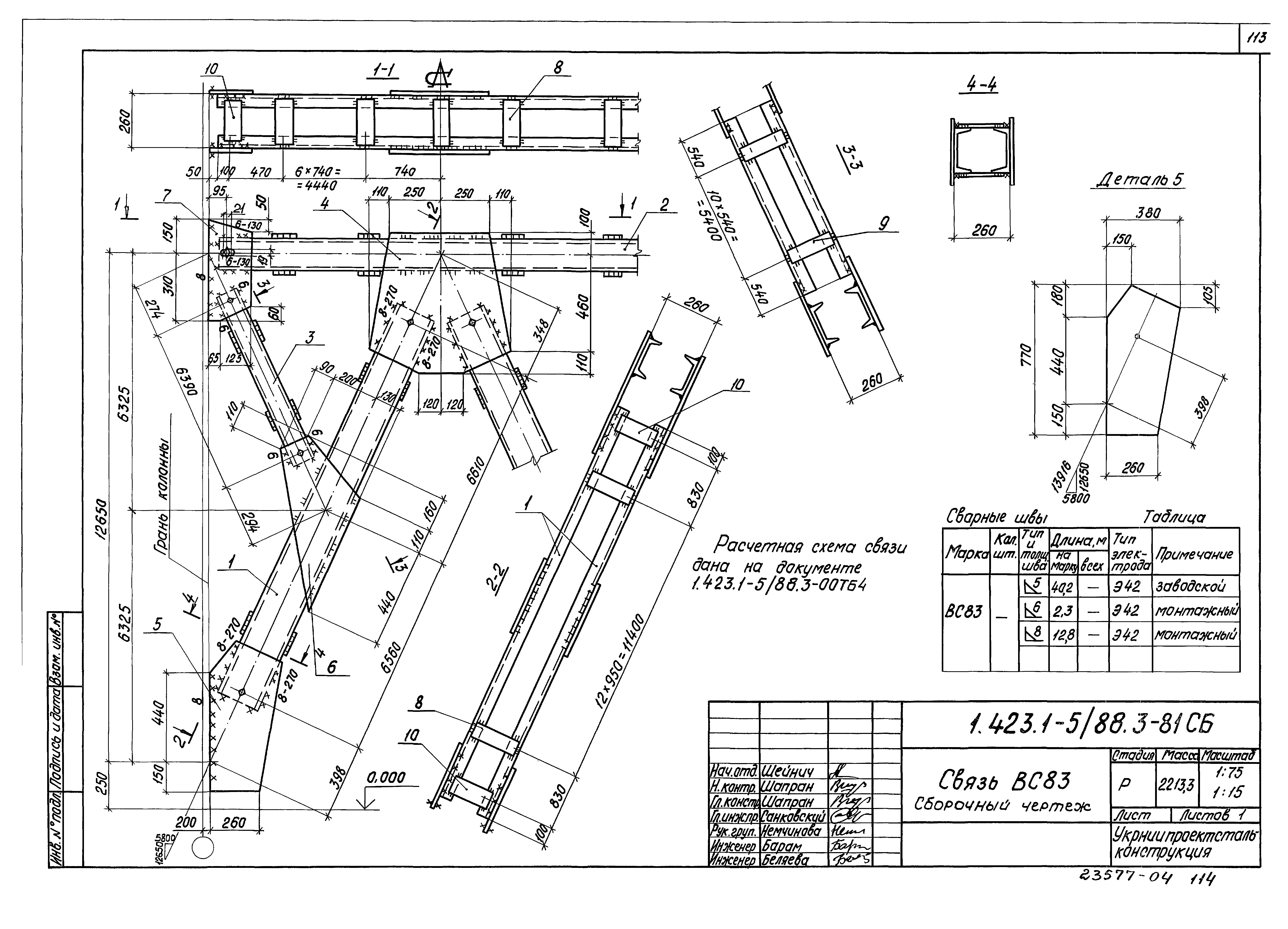 Серия 1.423.1-5/88