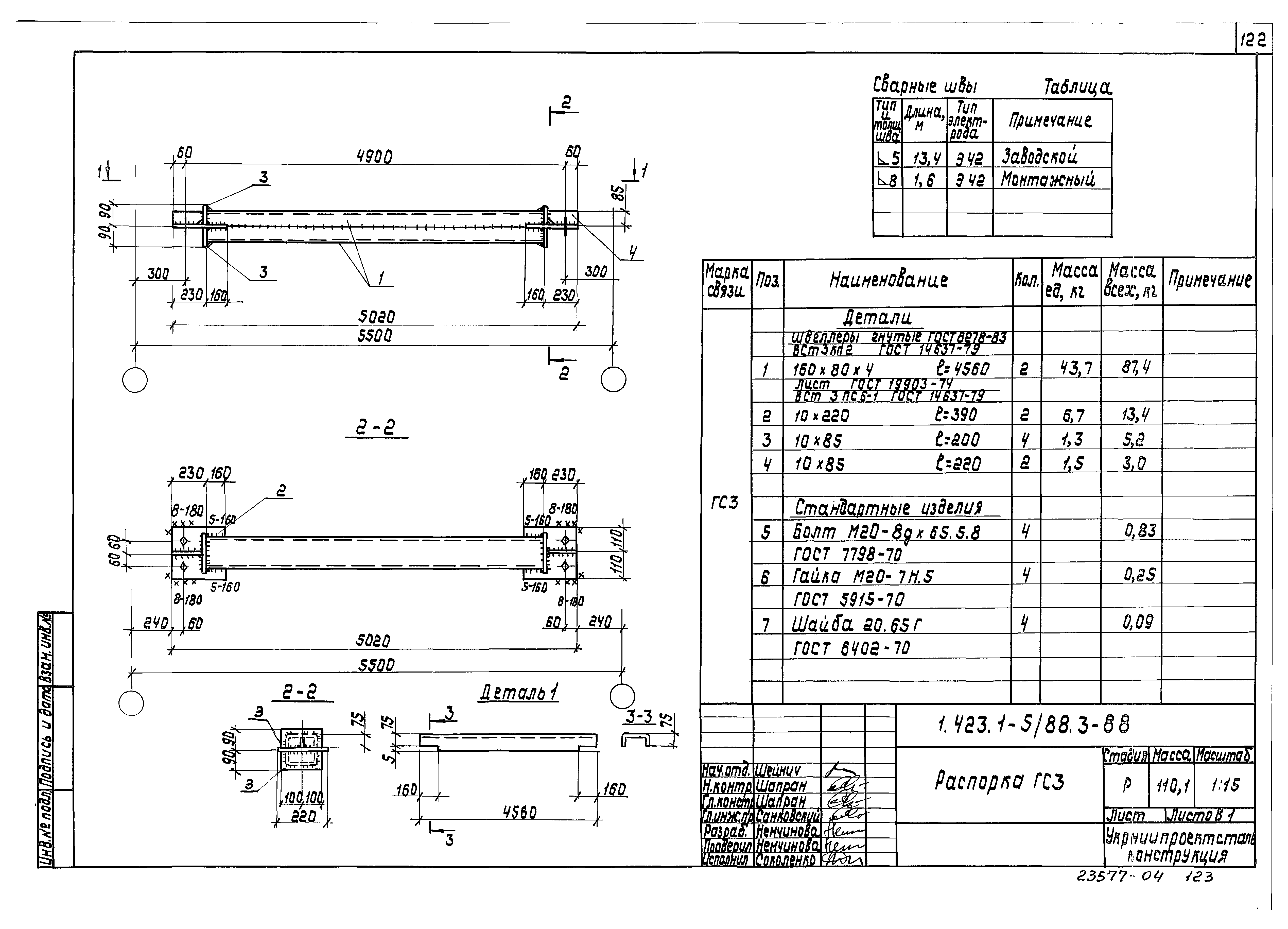 Серия 1.423.1-5/88