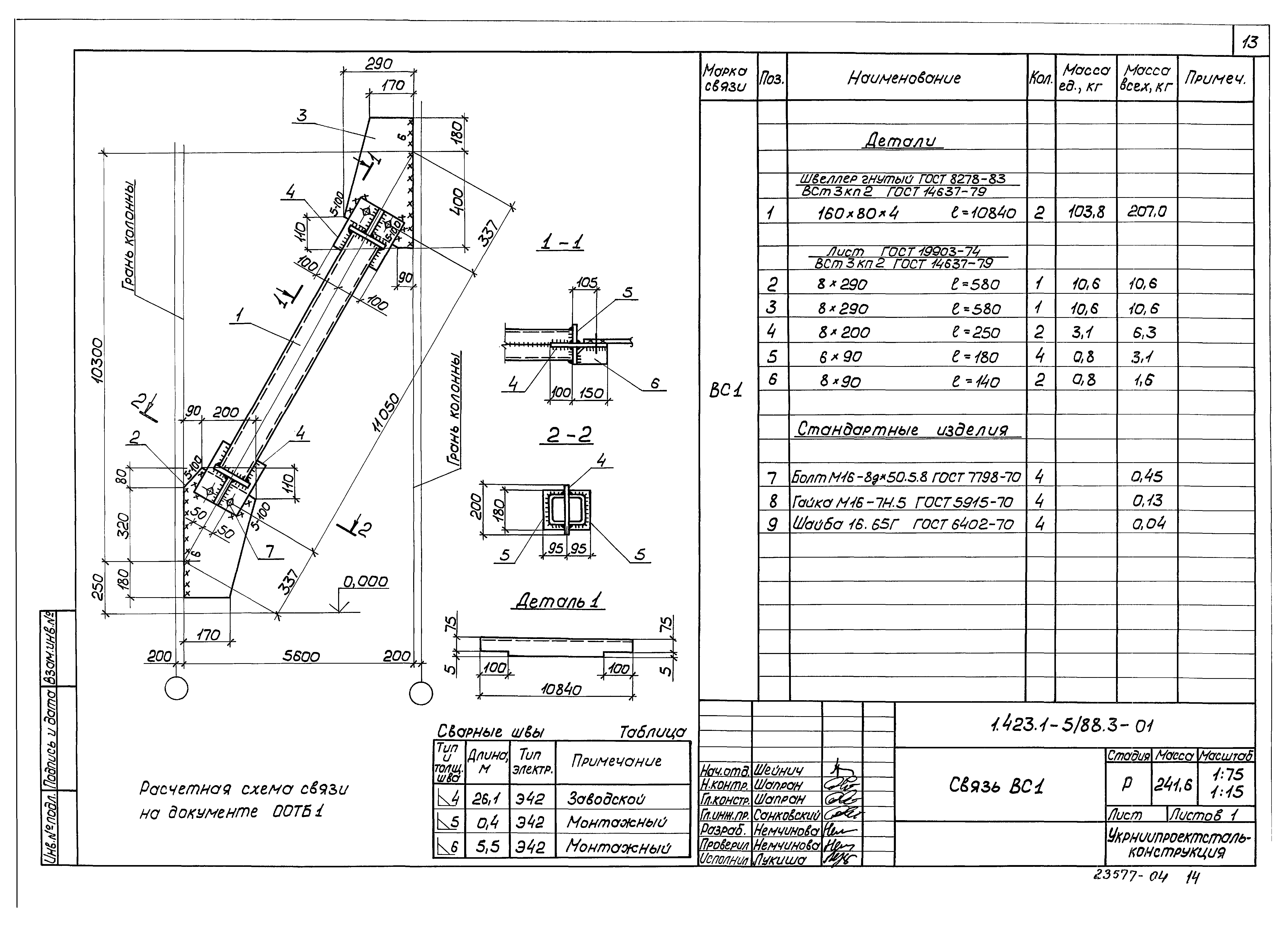 Серия 1.423.1-5/88