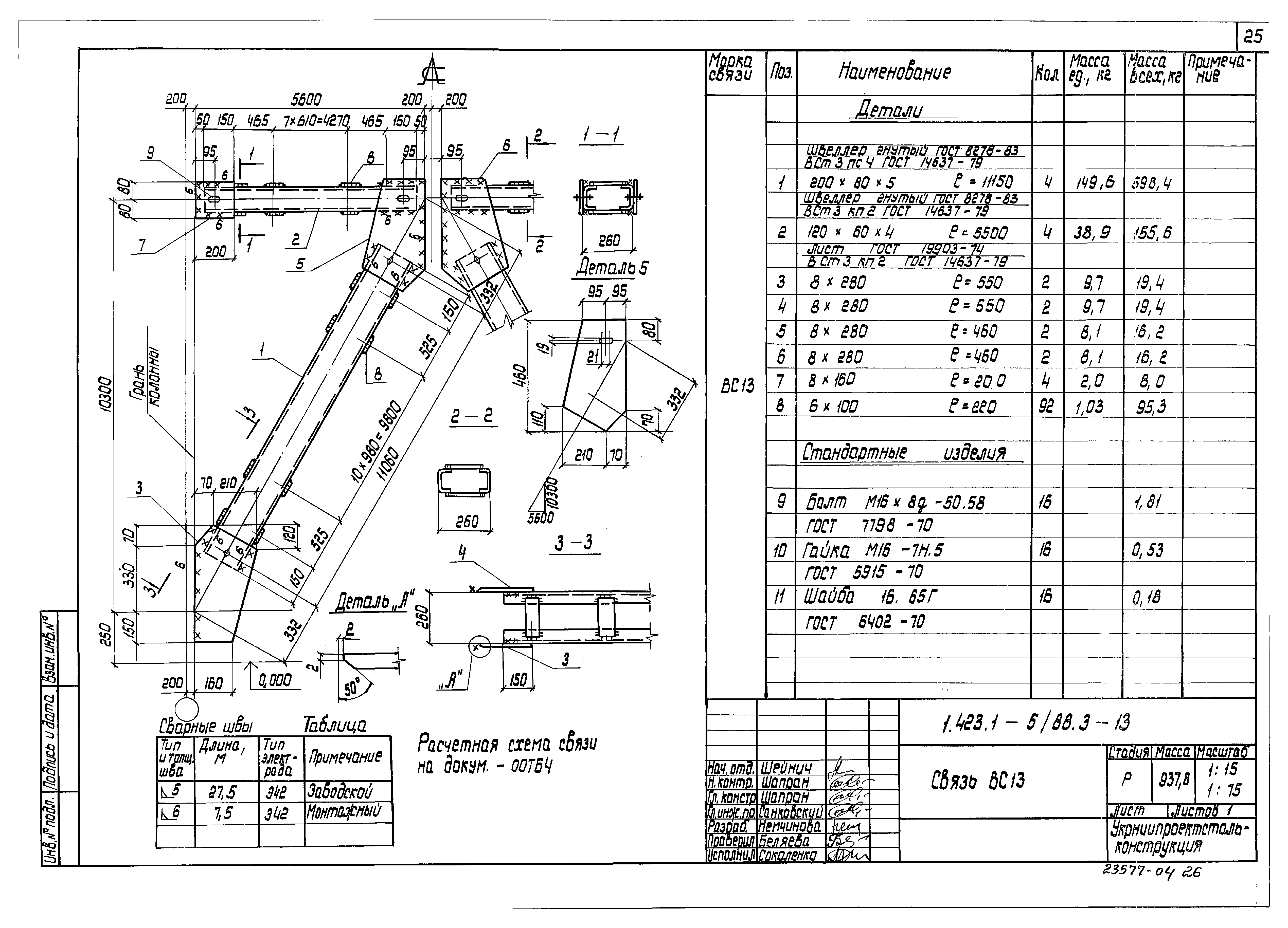 Серия 1.423.1-5/88