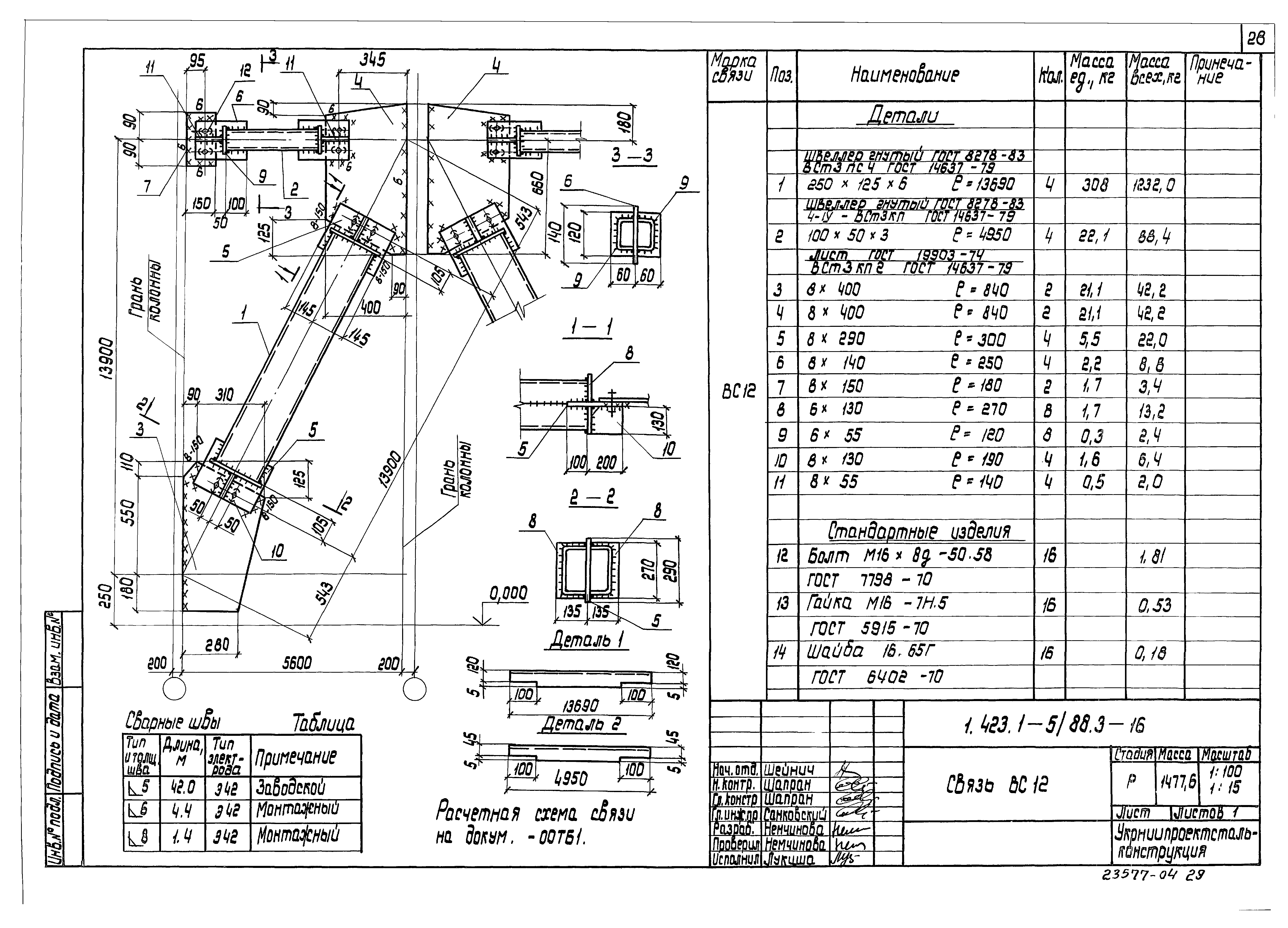 Серия 1.423.1-5/88