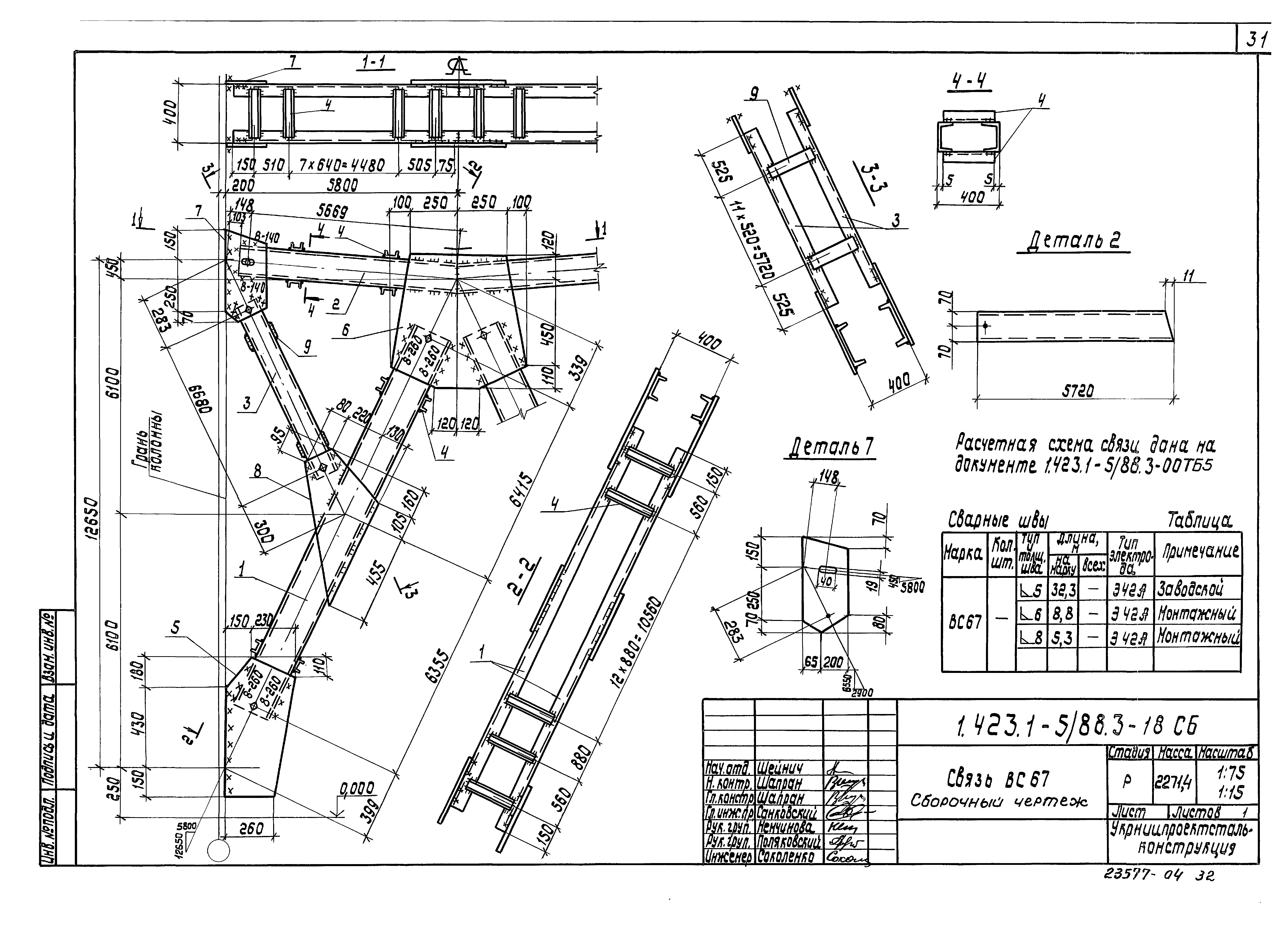 Серия 1.423.1-5/88