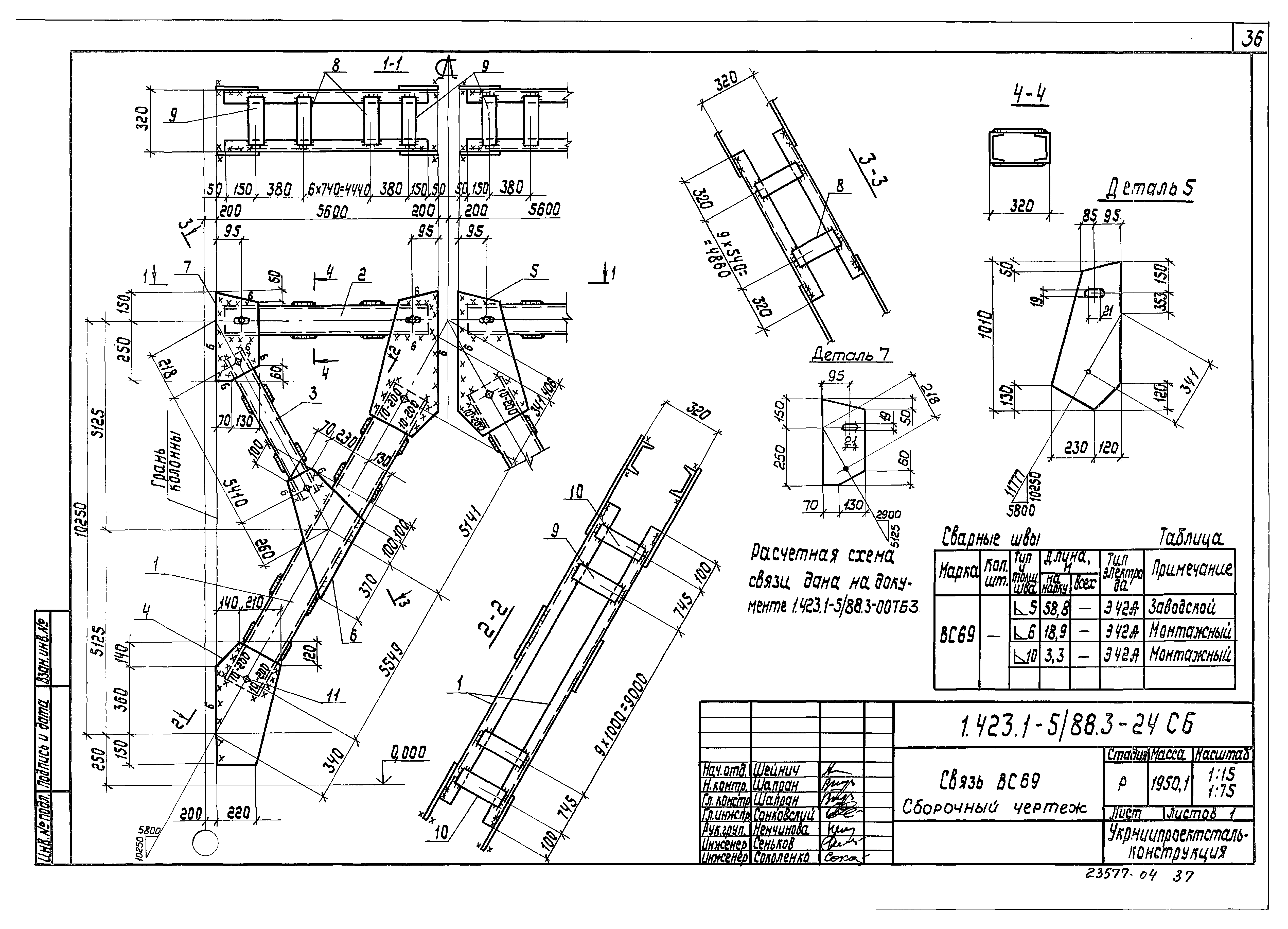 Серия 1.423.1-5/88