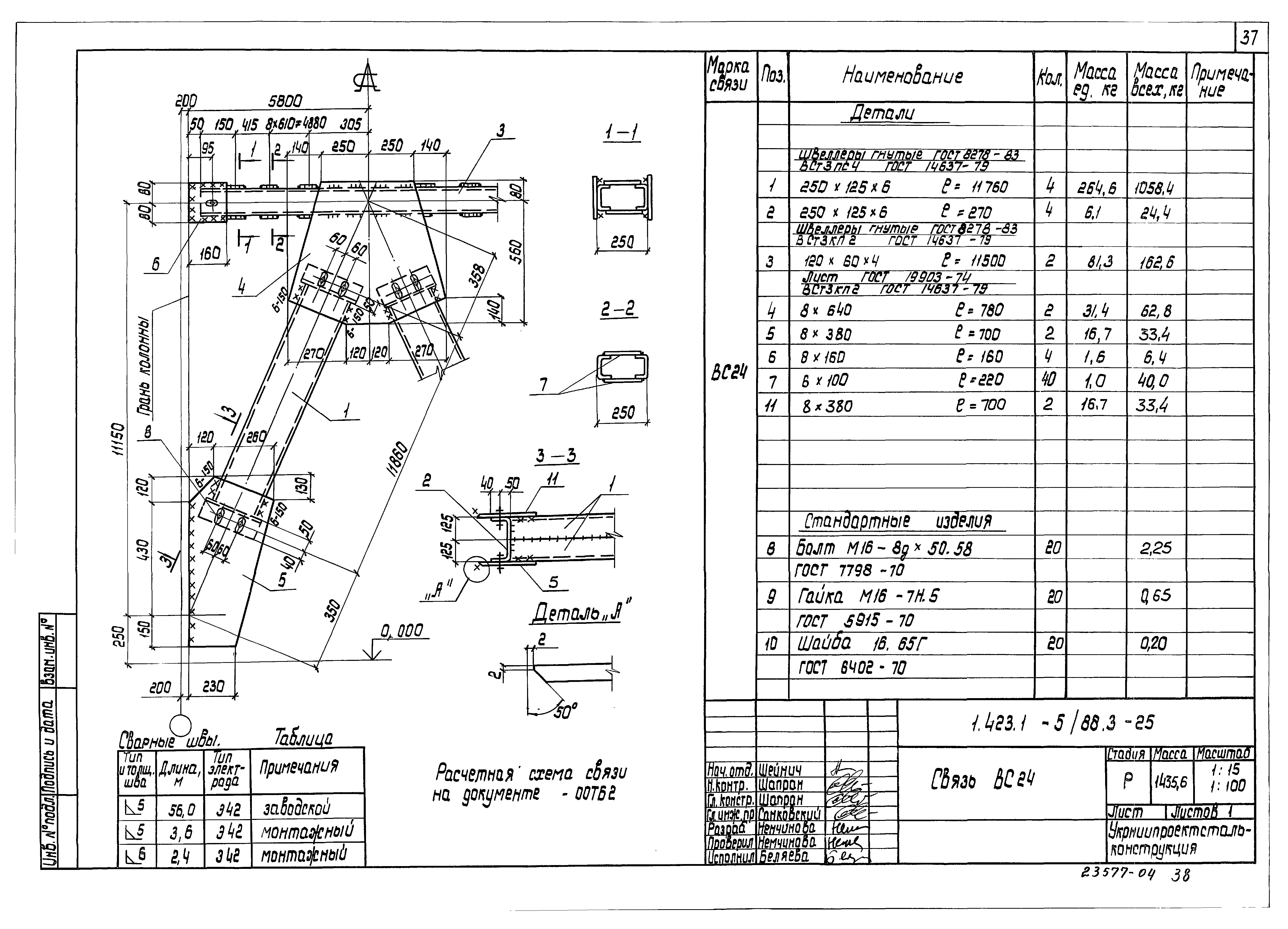 Серия 1.423.1-5/88