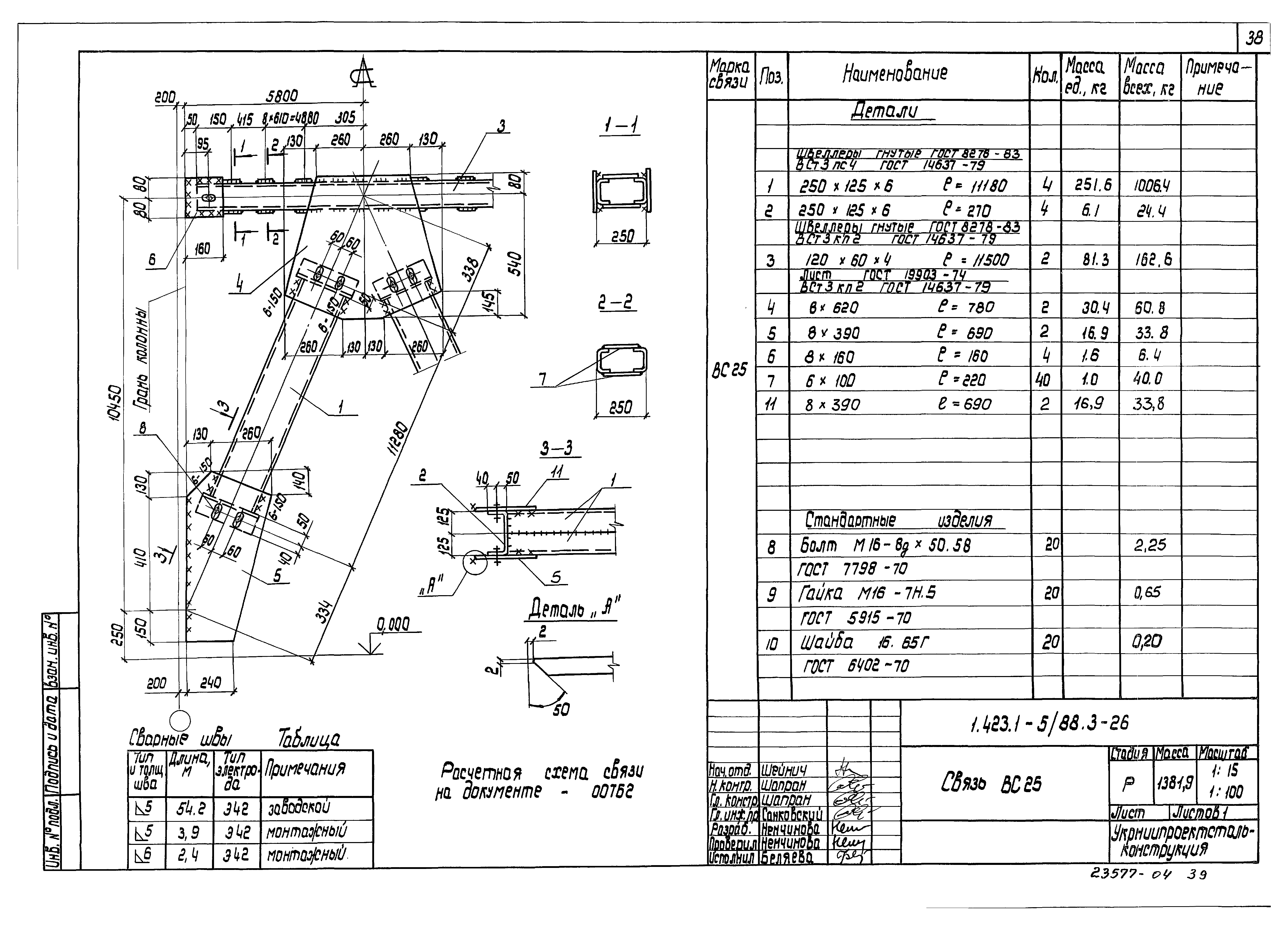 Серия 1.423.1-5/88