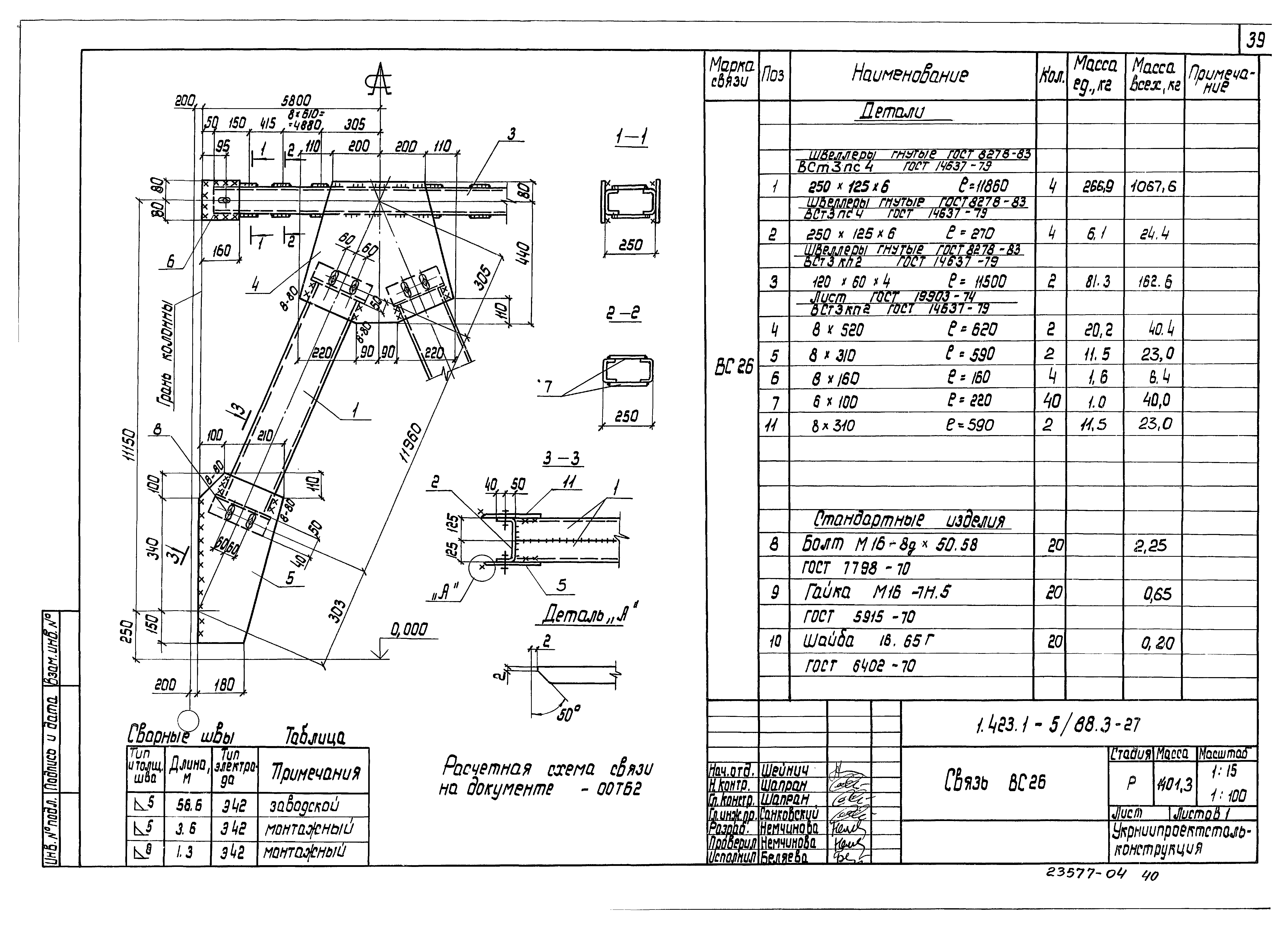 Серия 1.423.1-5/88