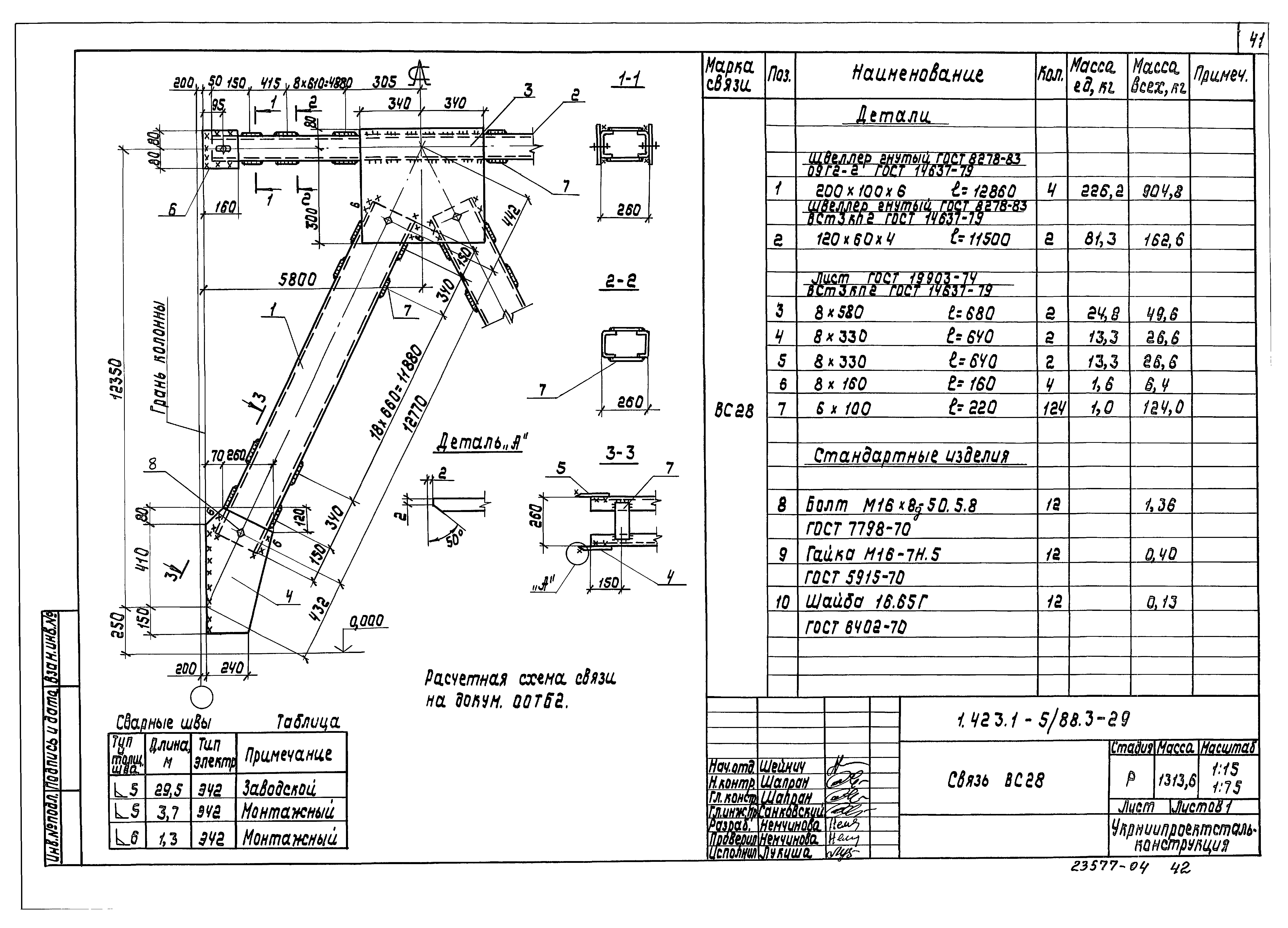 Серия 1.423.1-5/88