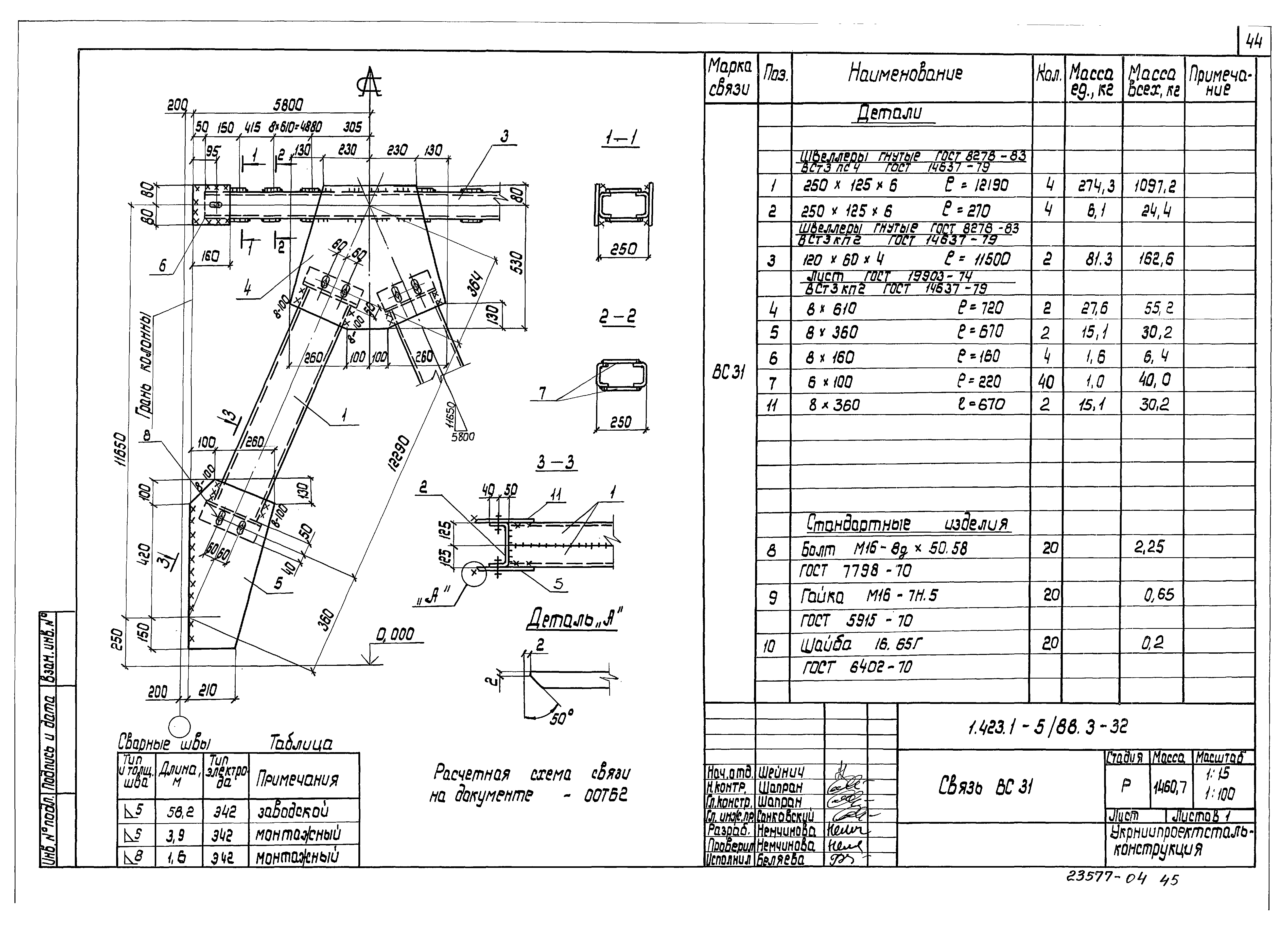 Серия 1.423.1-5/88