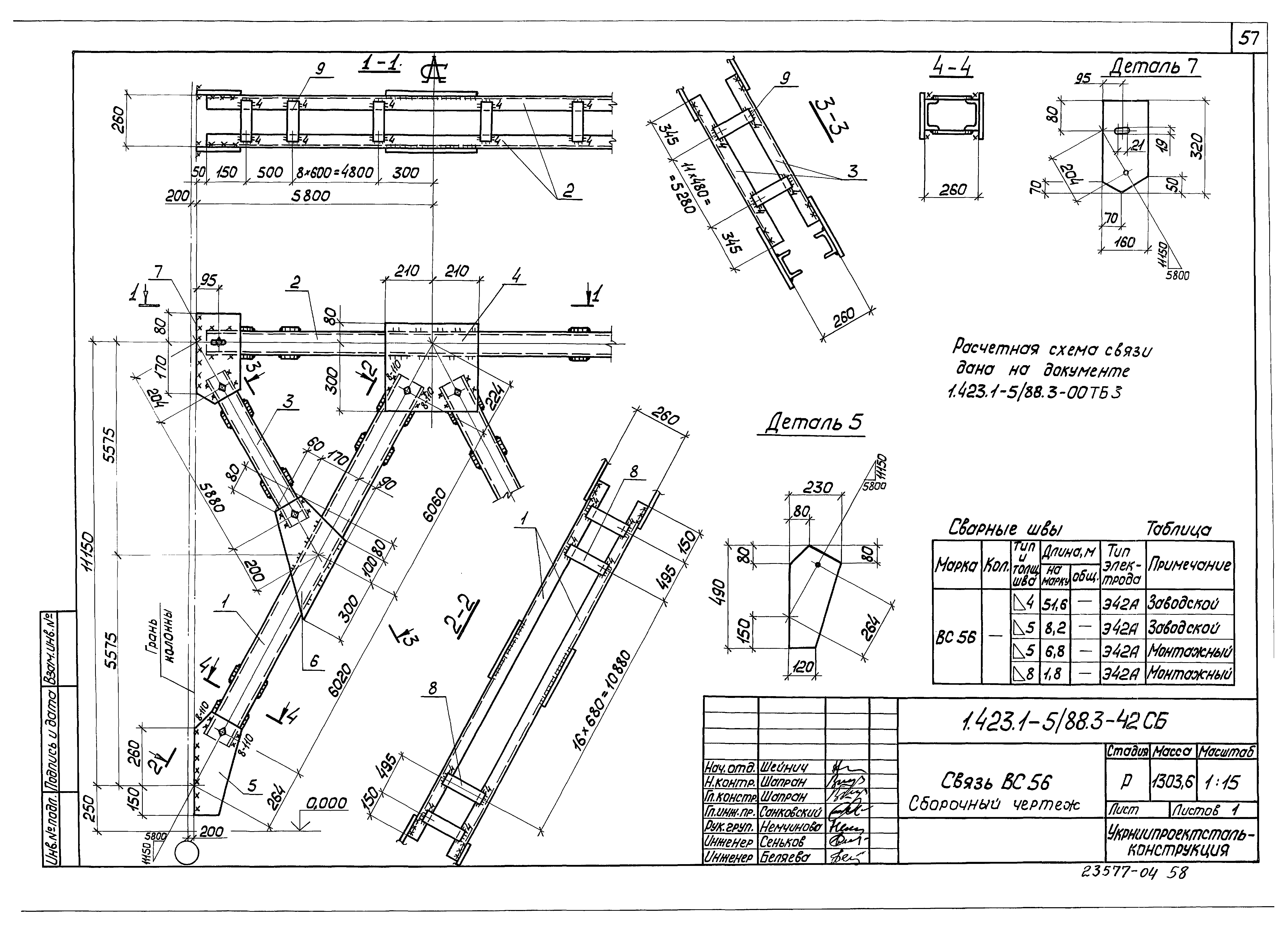 Серия 1.423.1-5/88