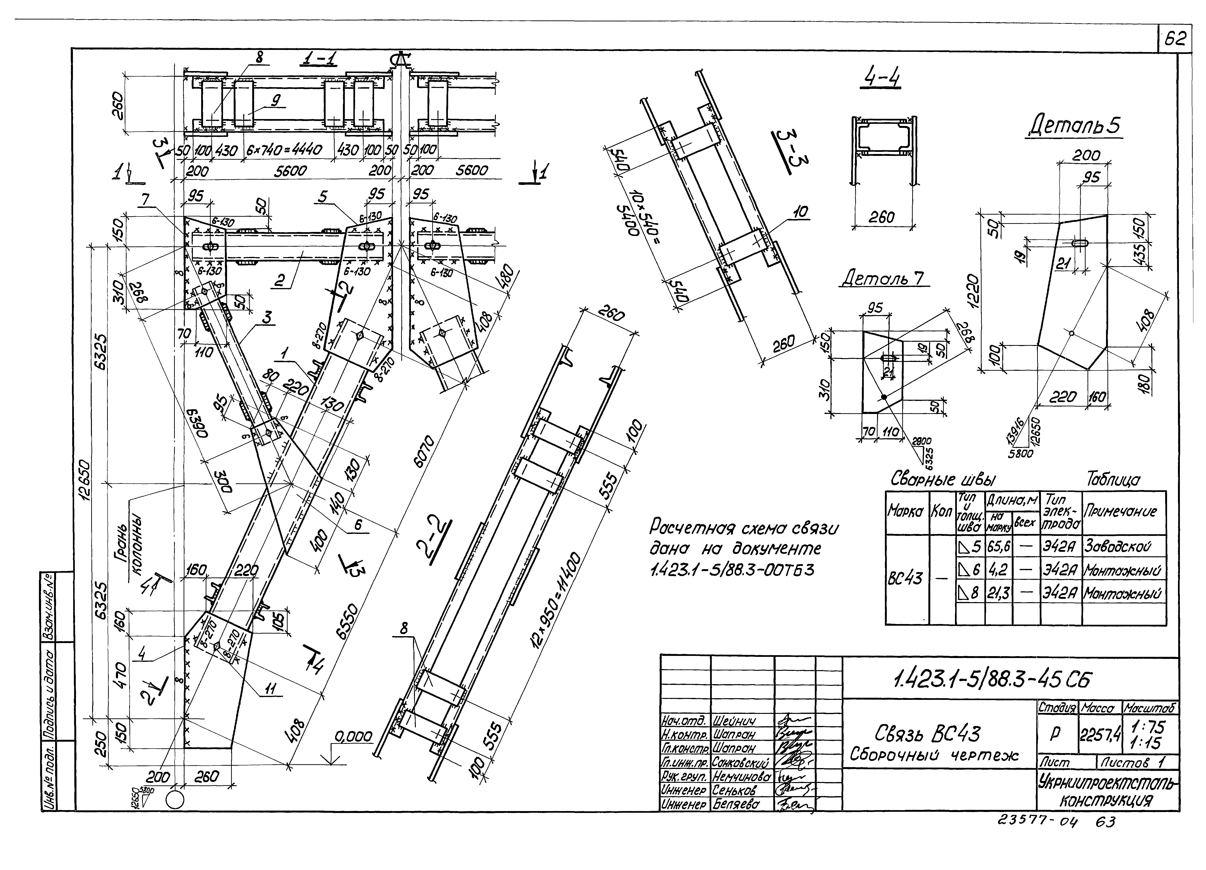 Серия 1.423.1-5/88