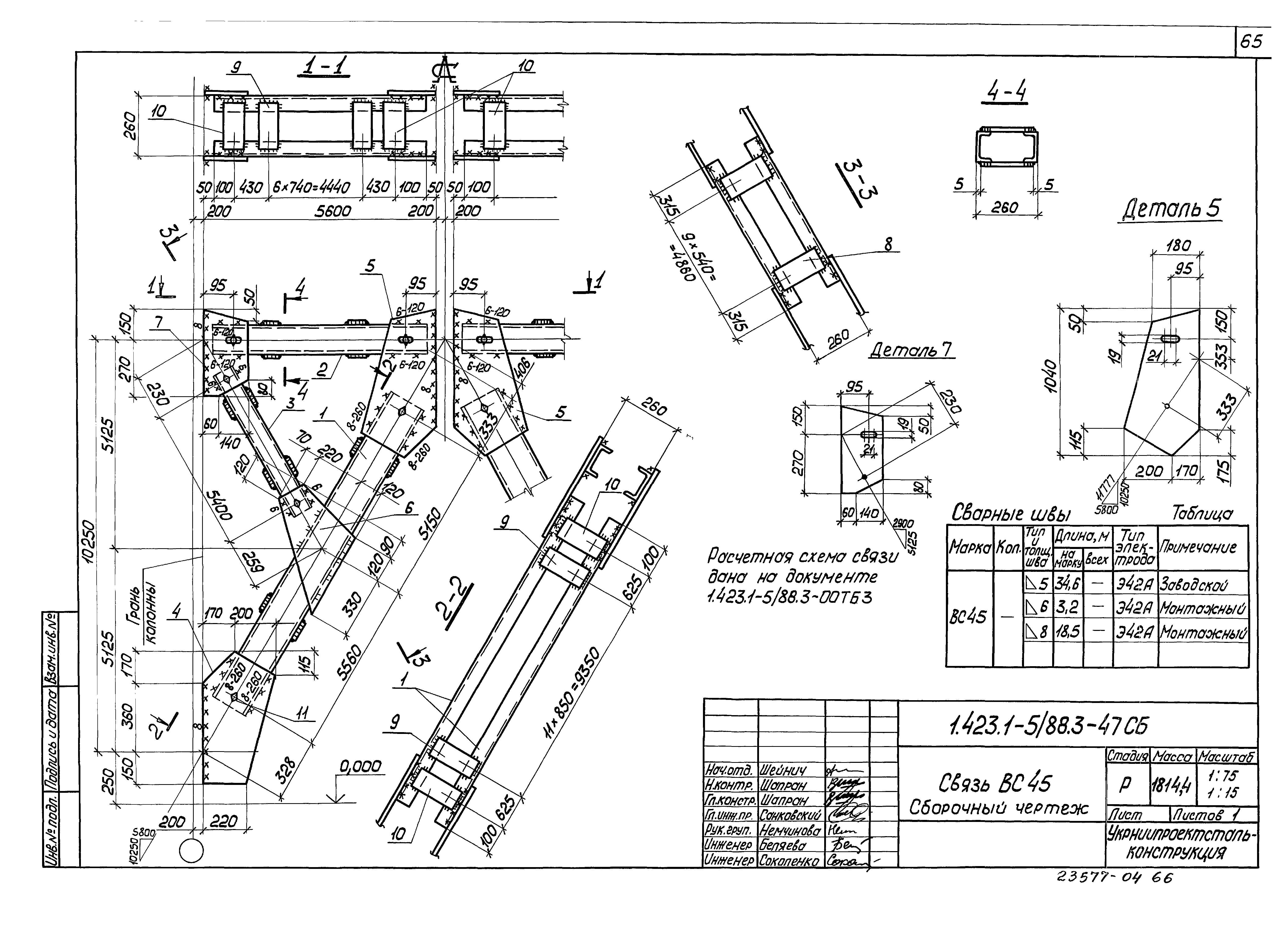 Серия 1.423.1-5/88