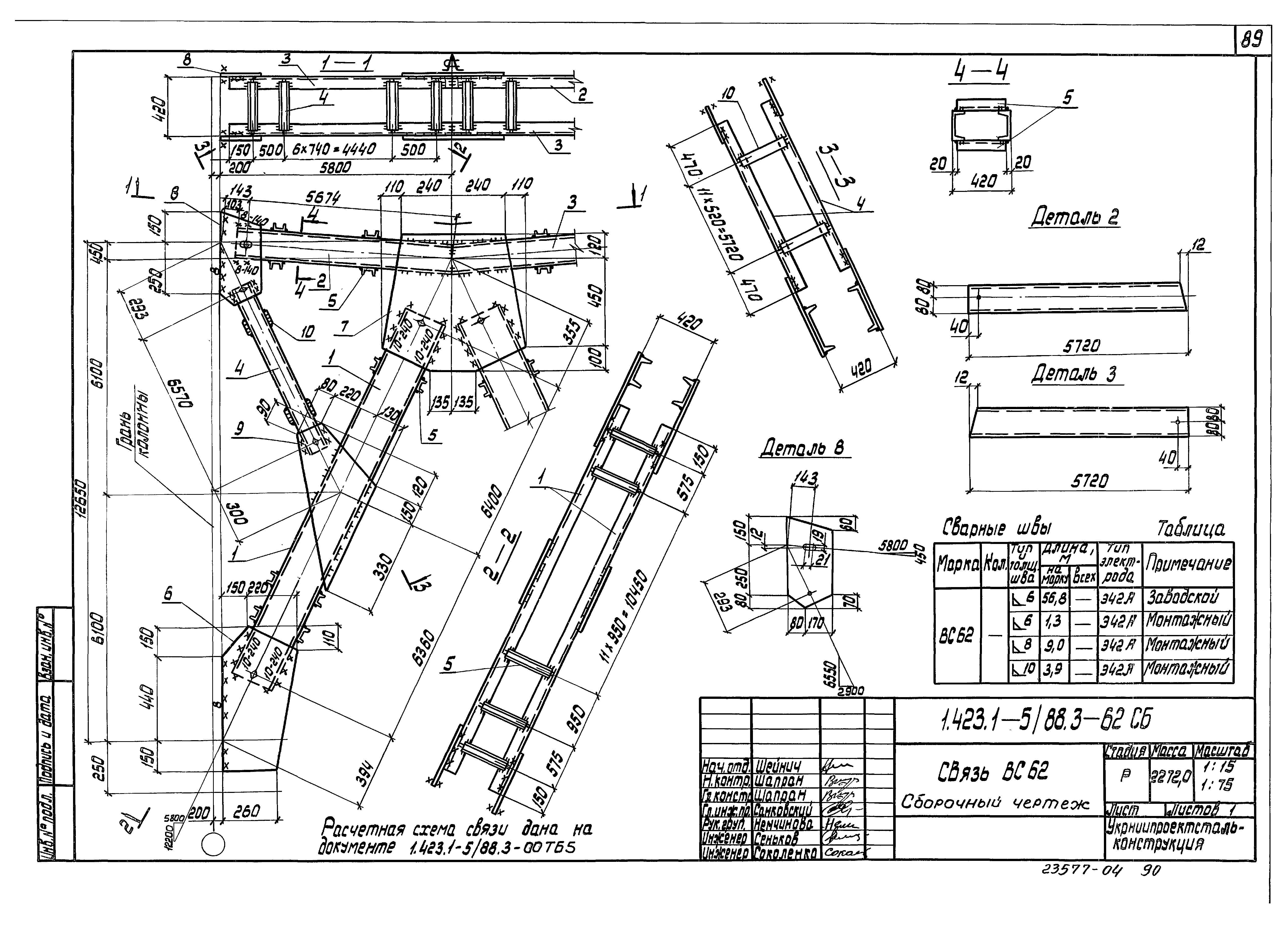 Серия 1.423.1-5/88