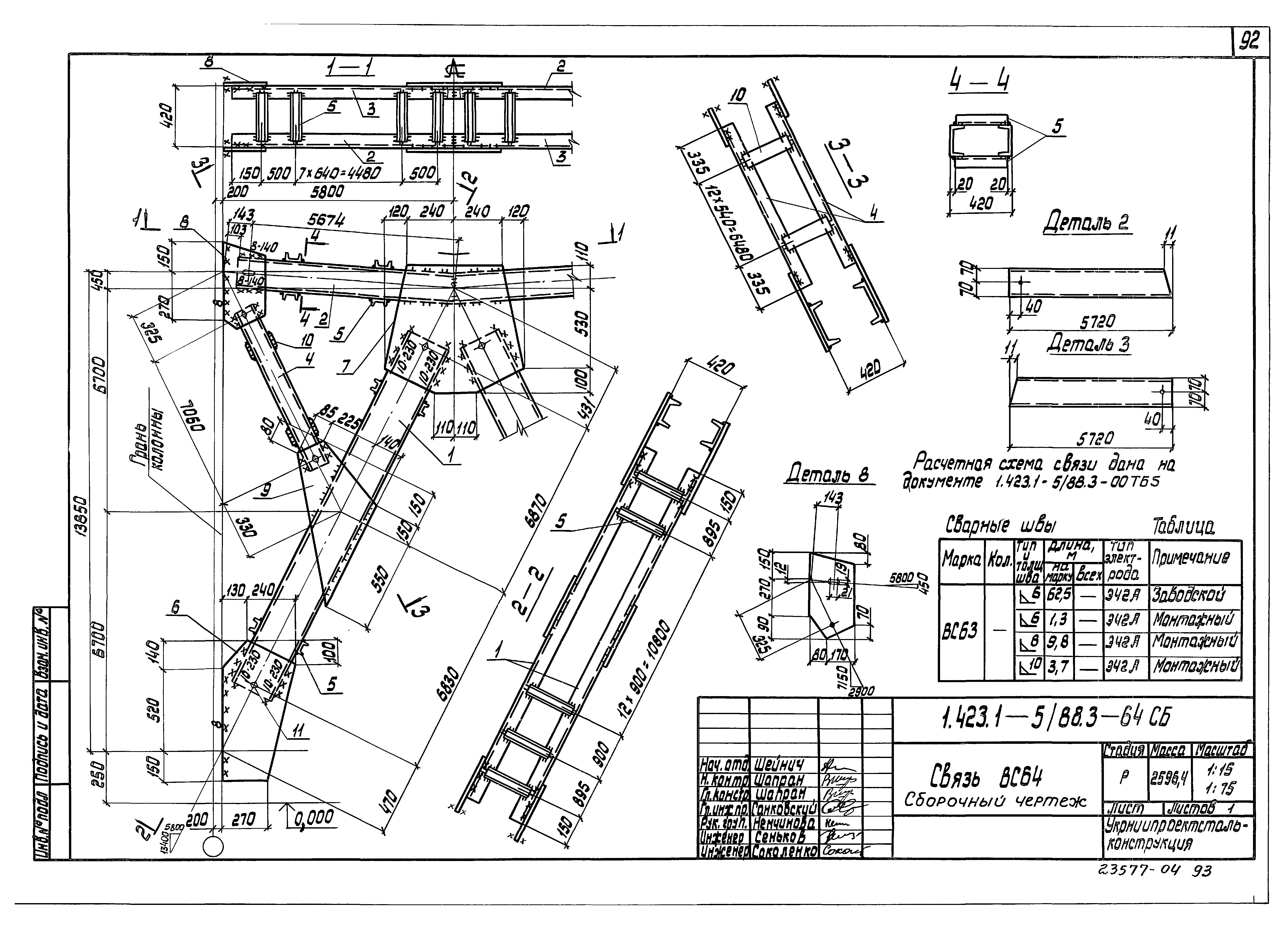 Серия 1.423.1-5/88