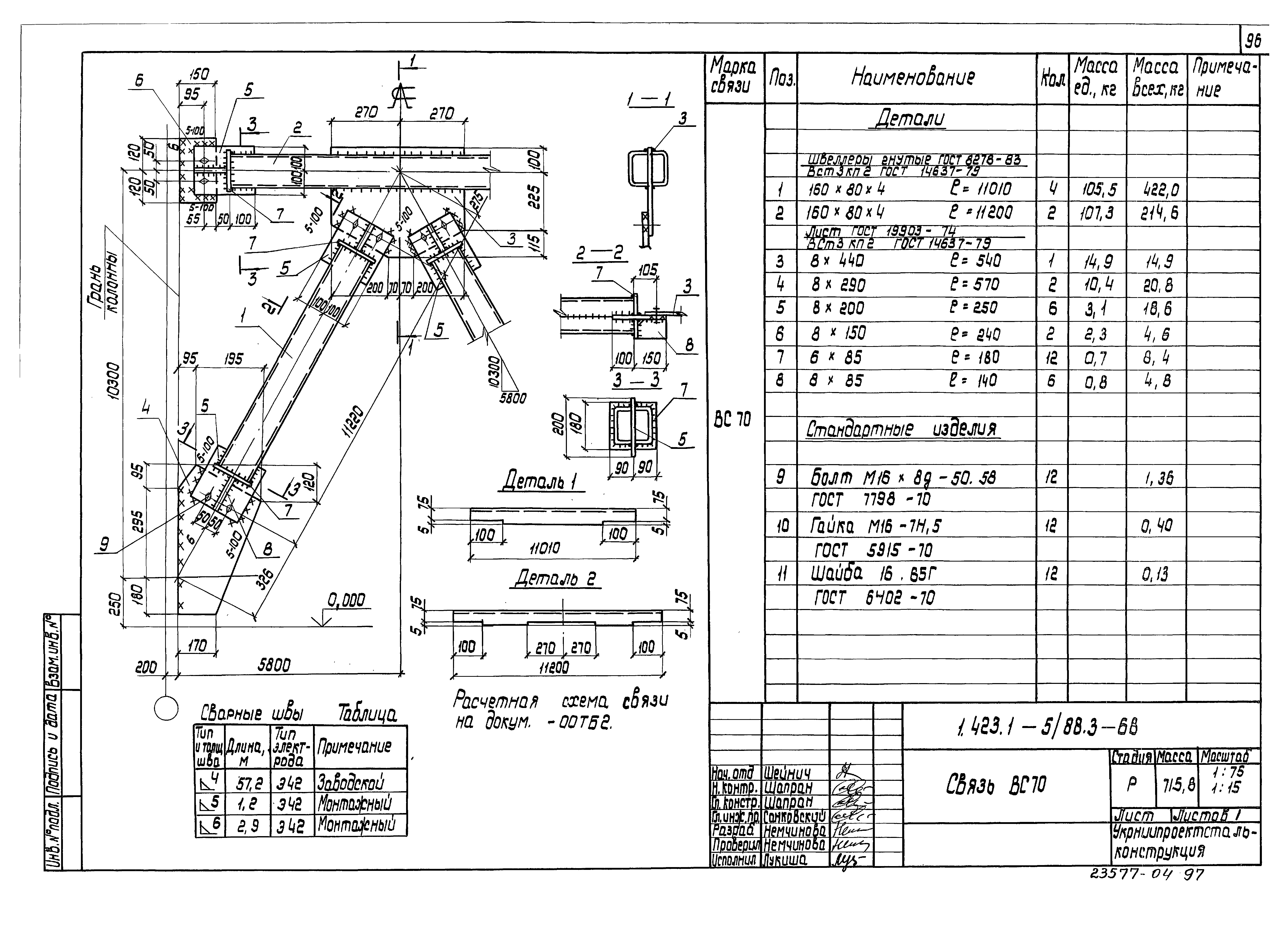 Серия 1.423.1-5/88