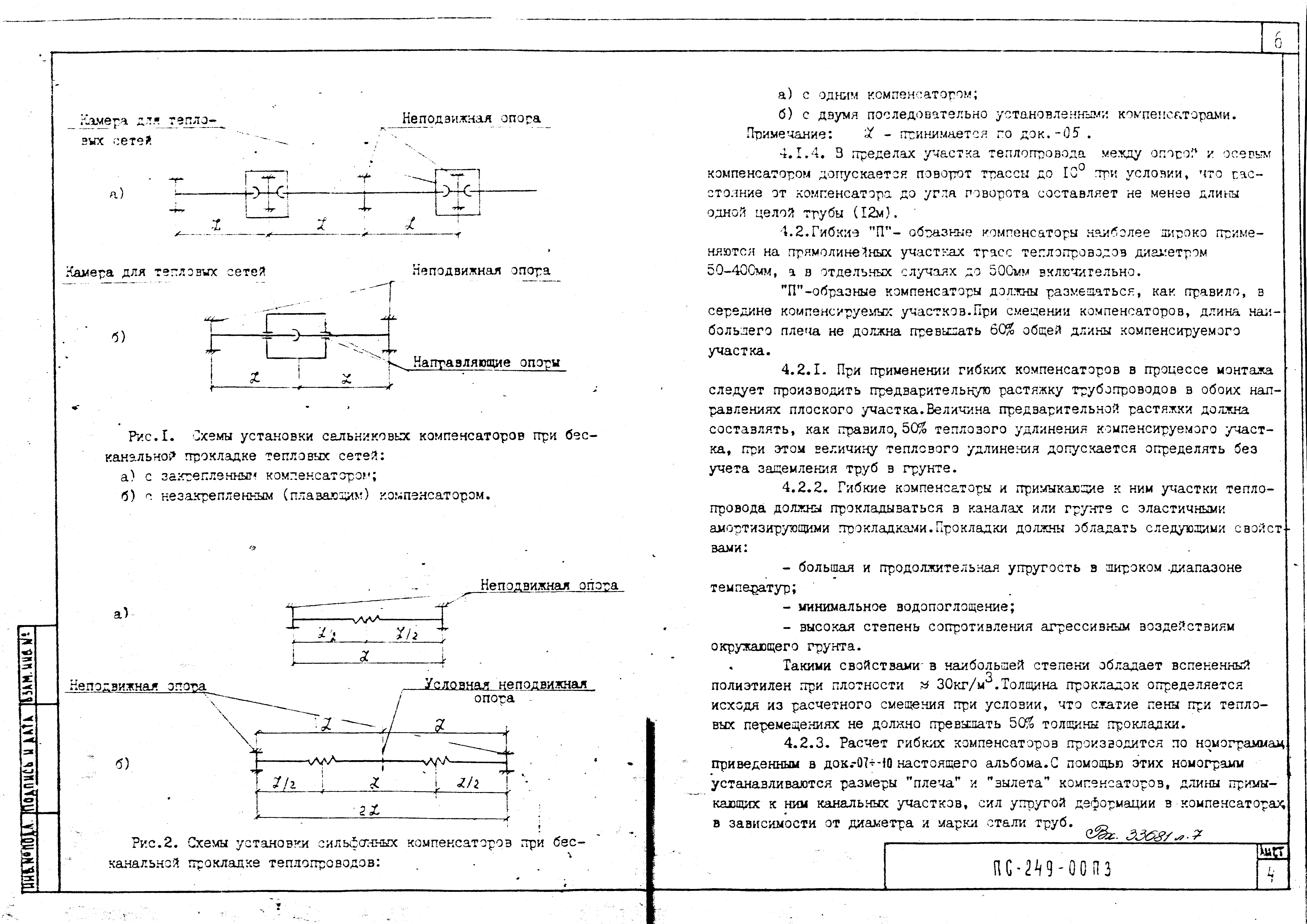 Альбом ПС-249