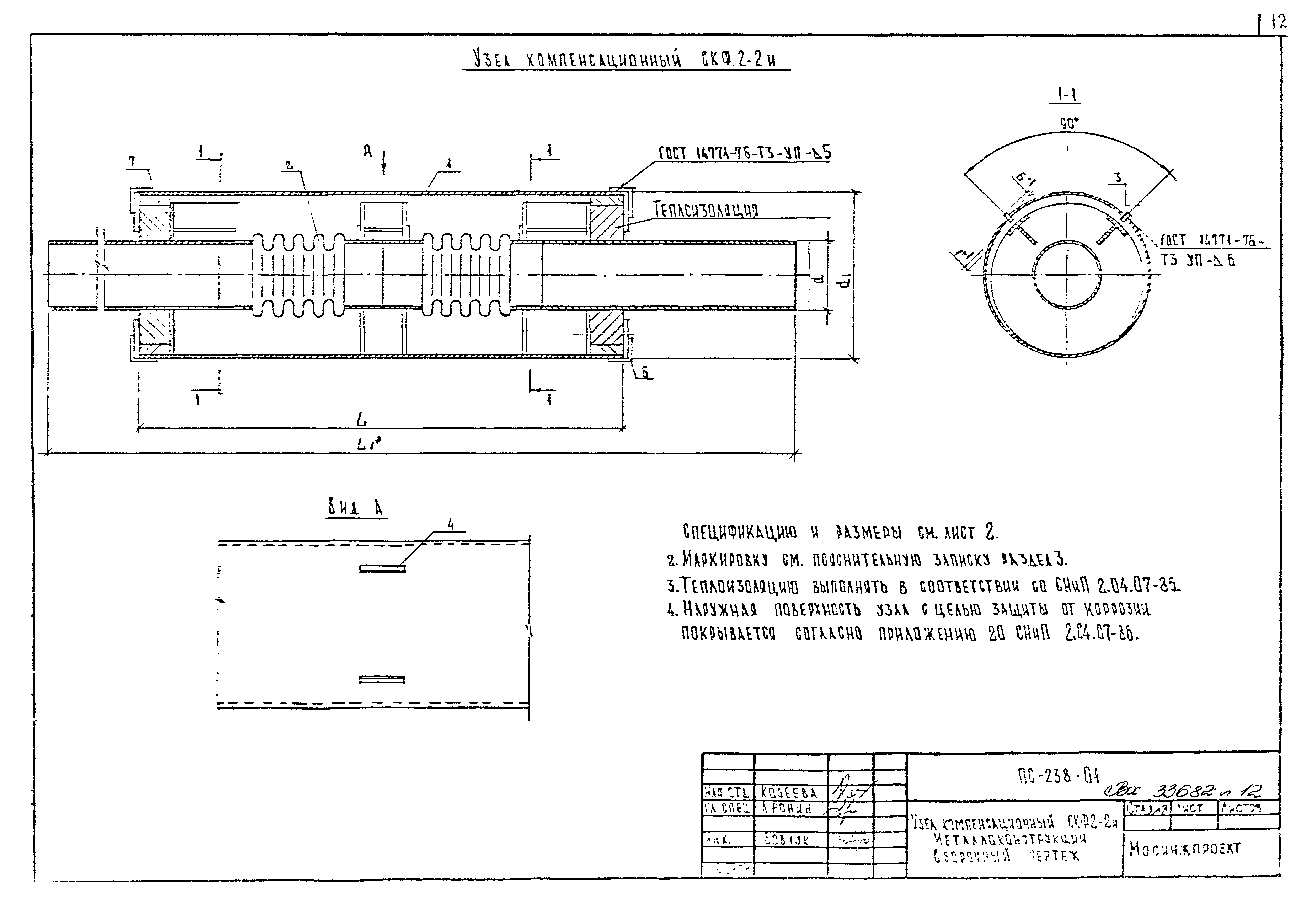 Альбом ПС-238