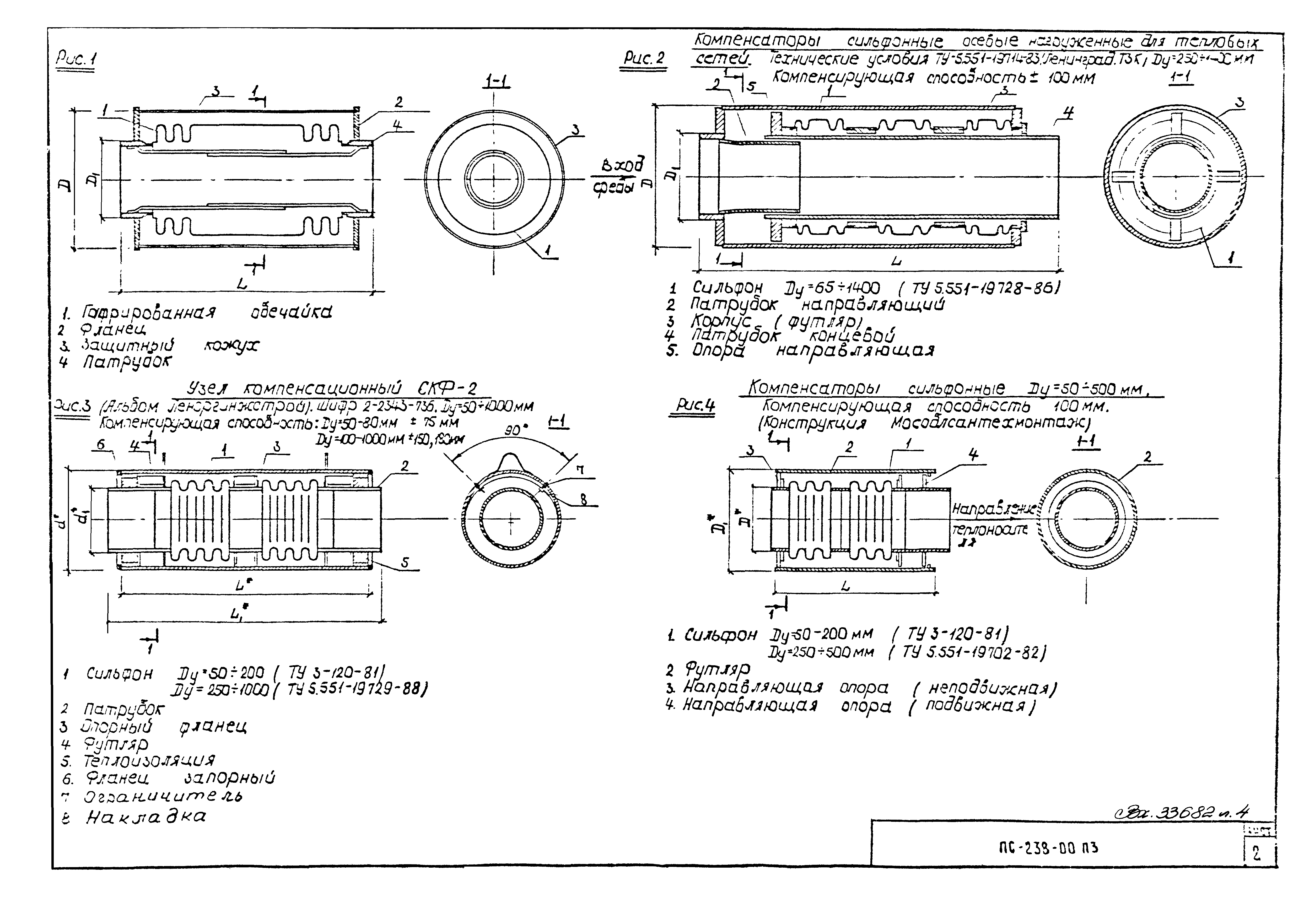 Альбом ПС-238