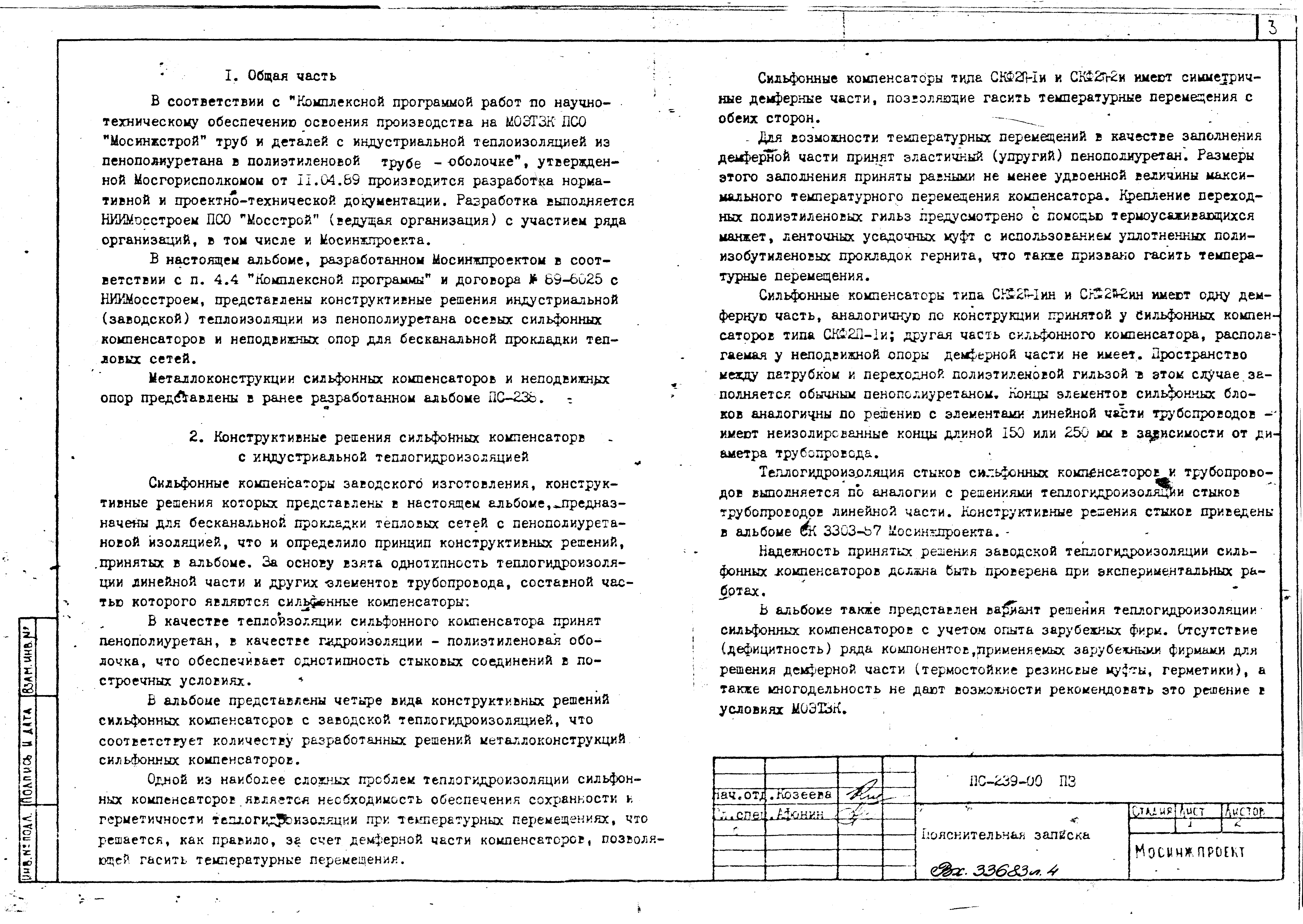 Альбом ПС-239