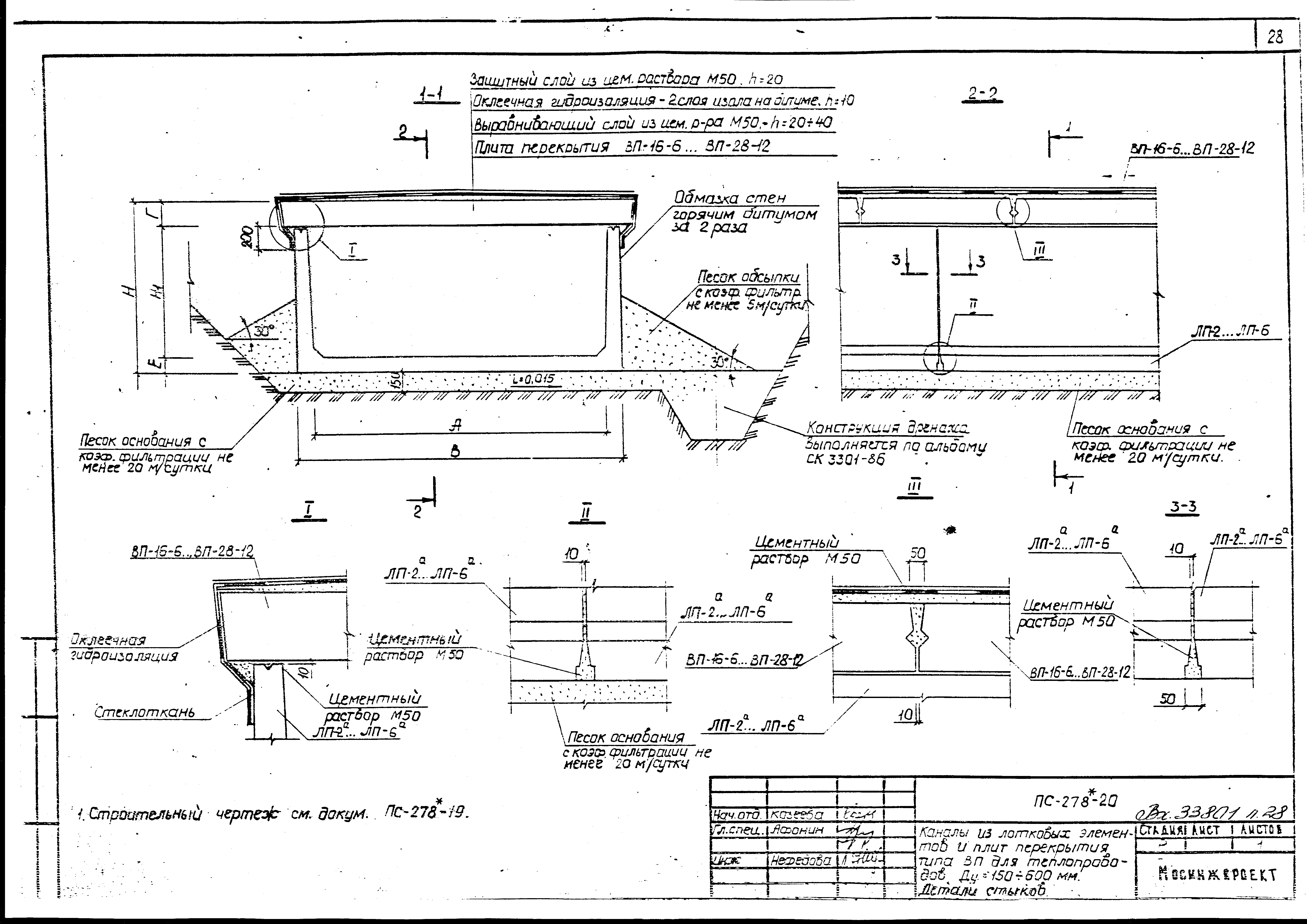 Альбом ПС-278