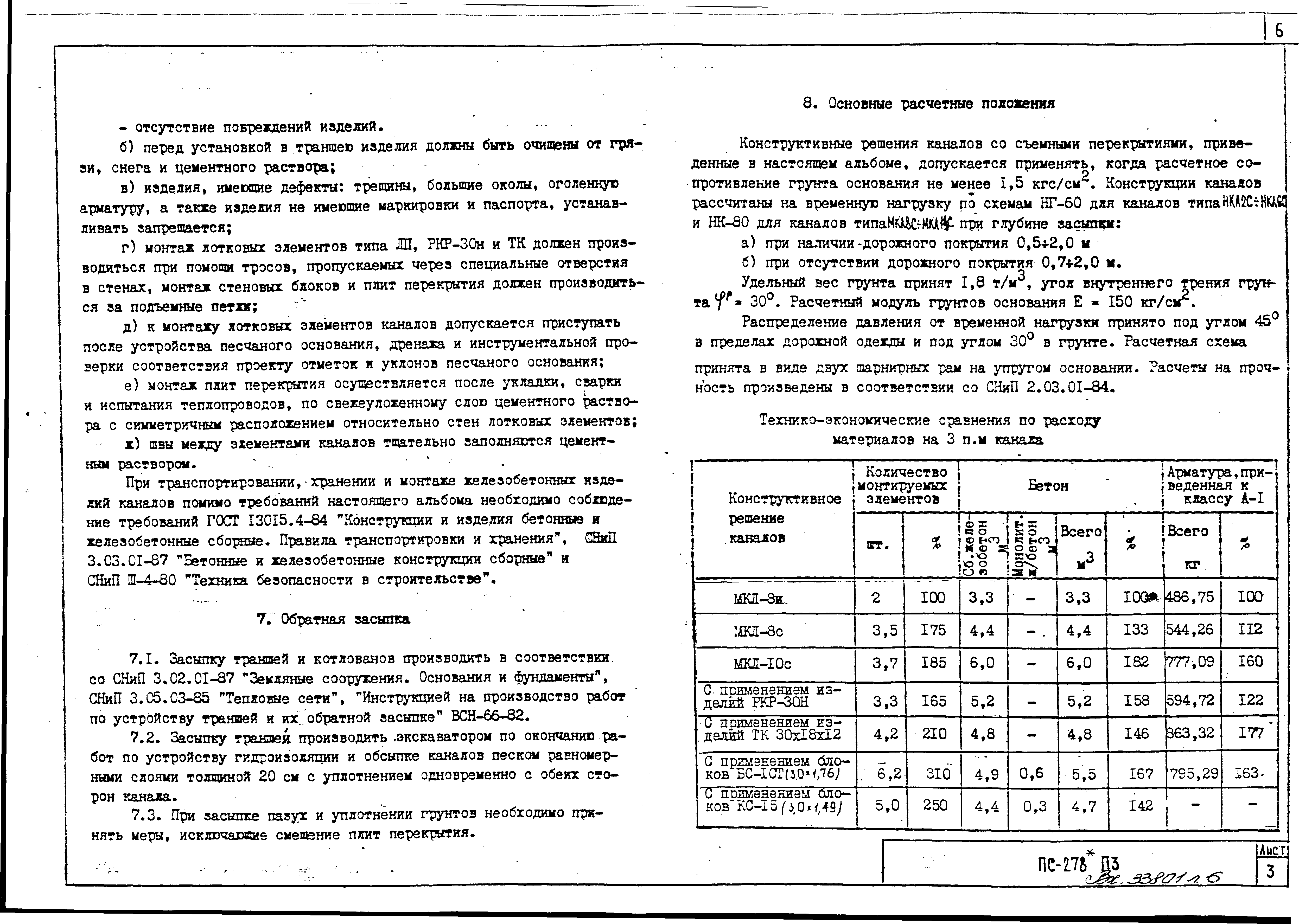 Альбом ПС-278