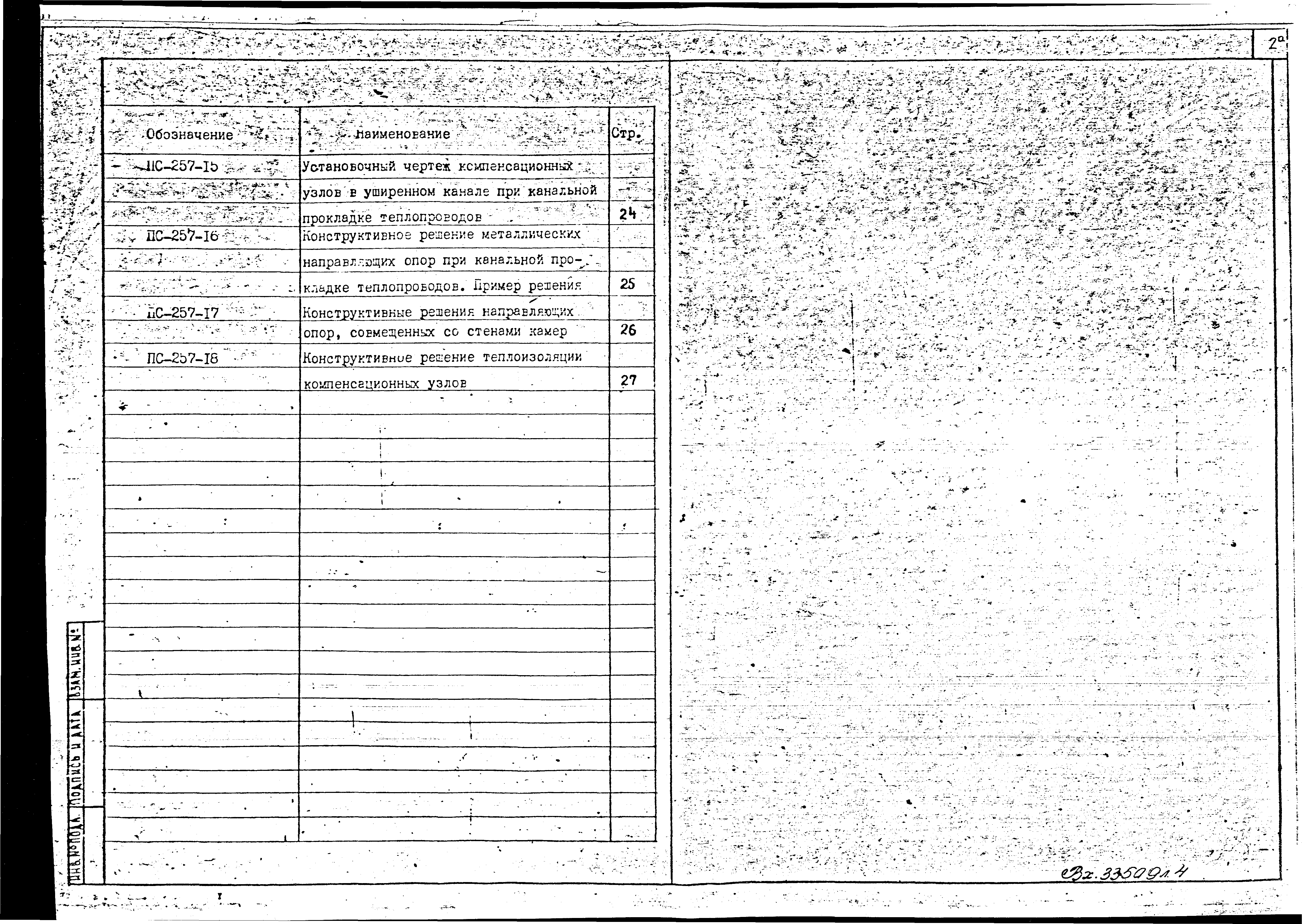 Альбом ПС-257