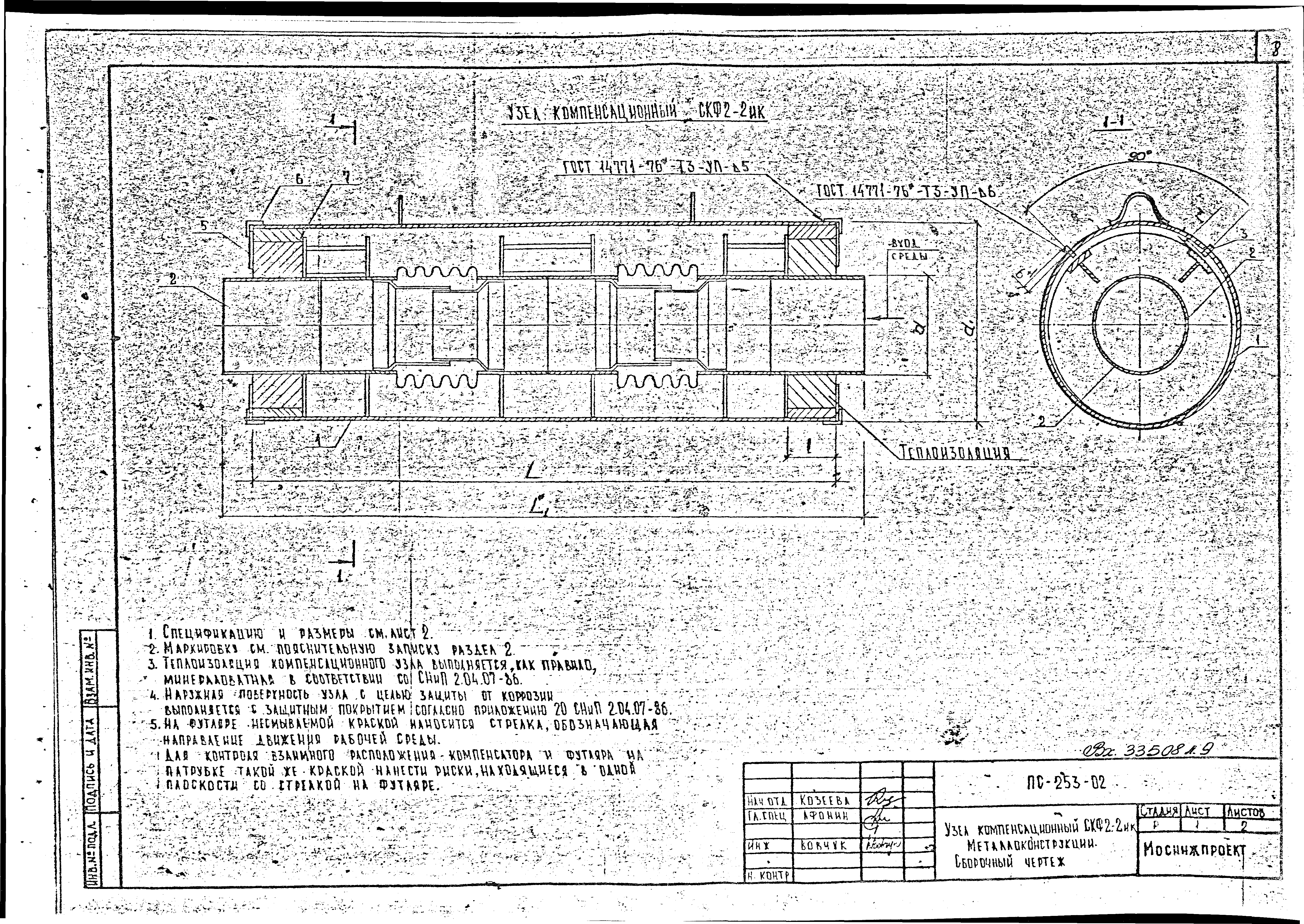 Альбом ПС-253