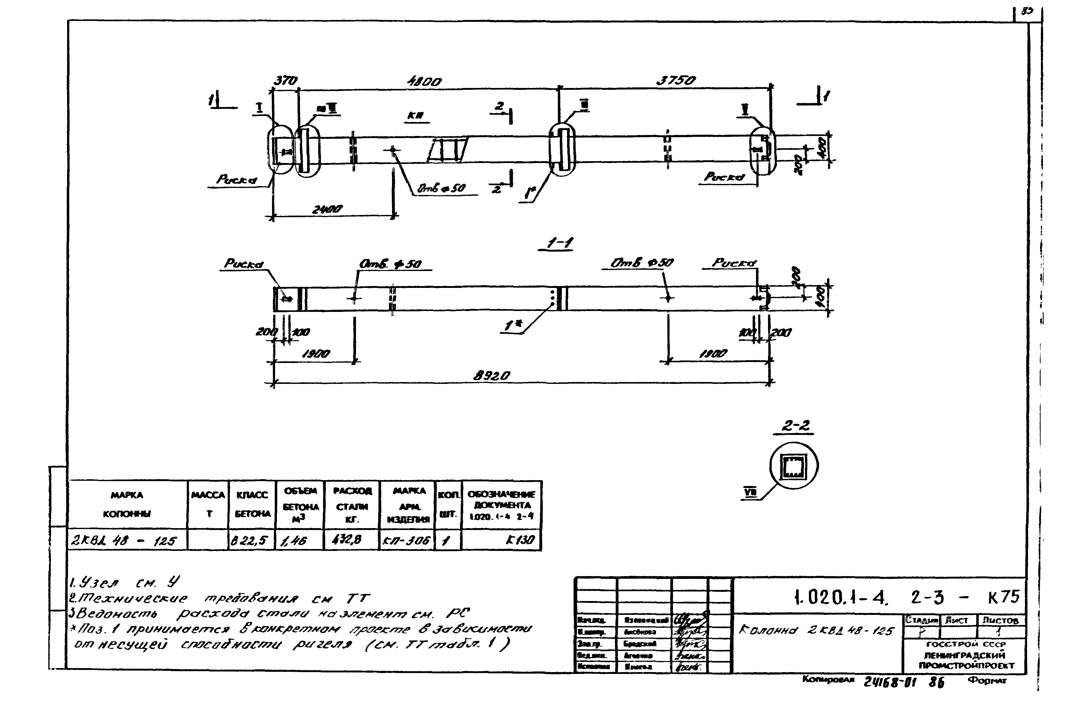 Серия 1.020.1-4