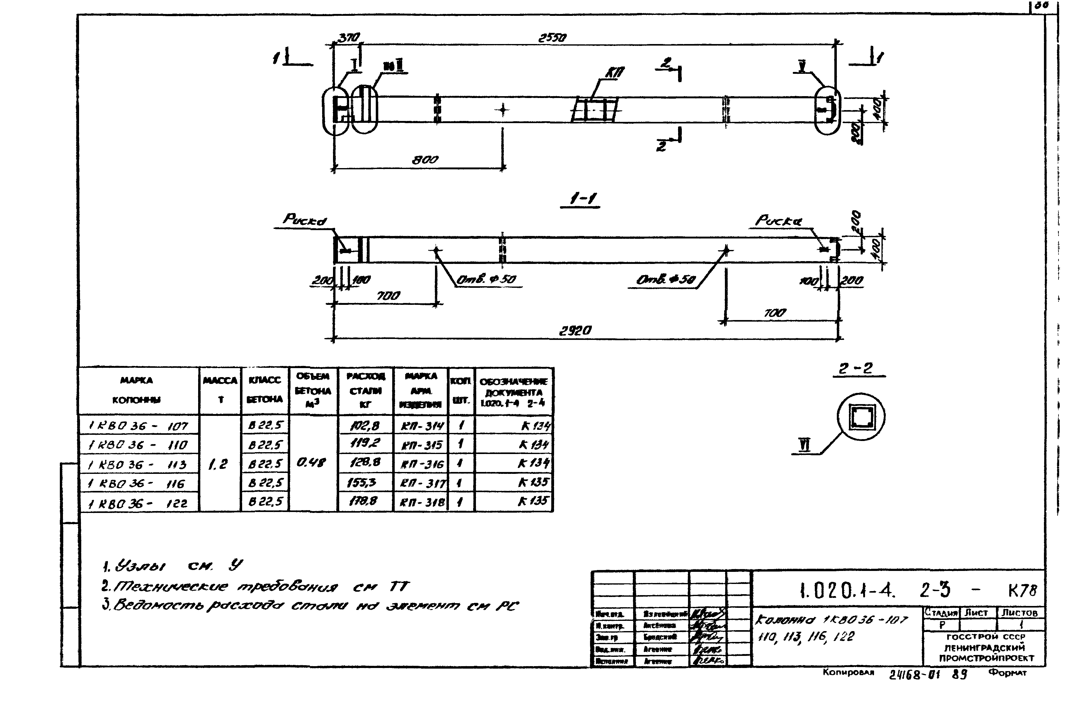 Серия 1.020.1-4