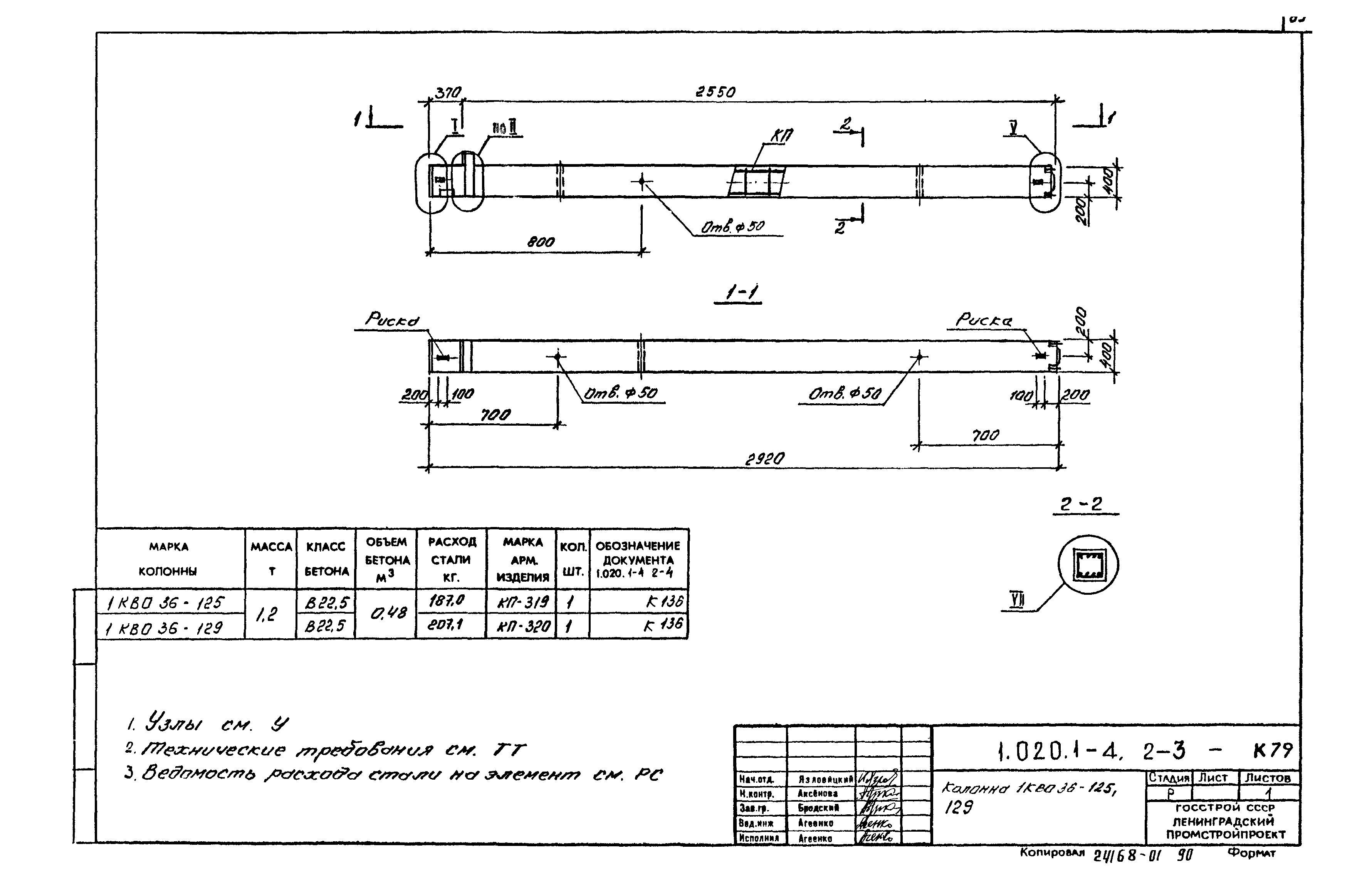 Серия 1.020.1-4