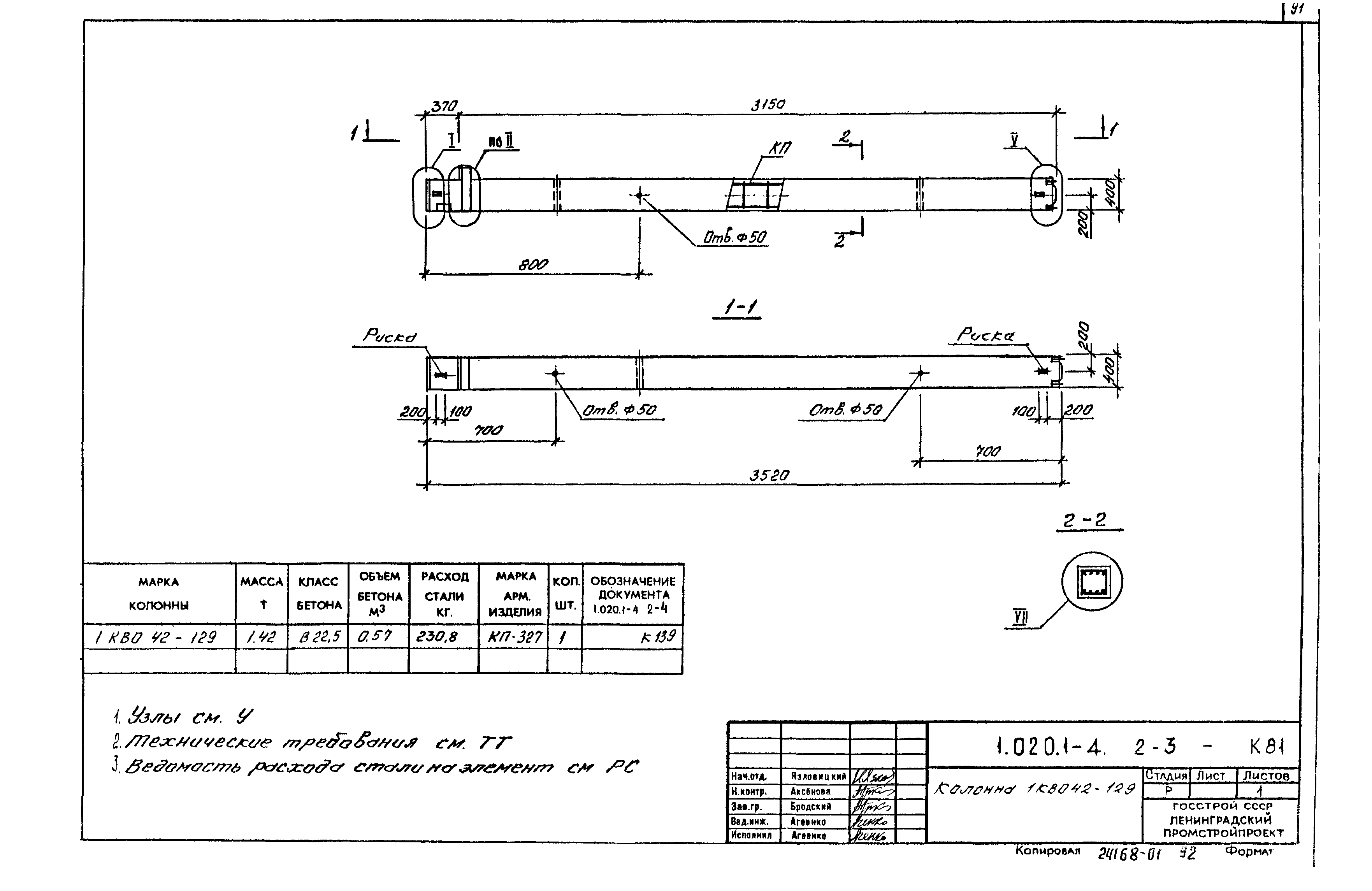 Серия 1.020.1-4