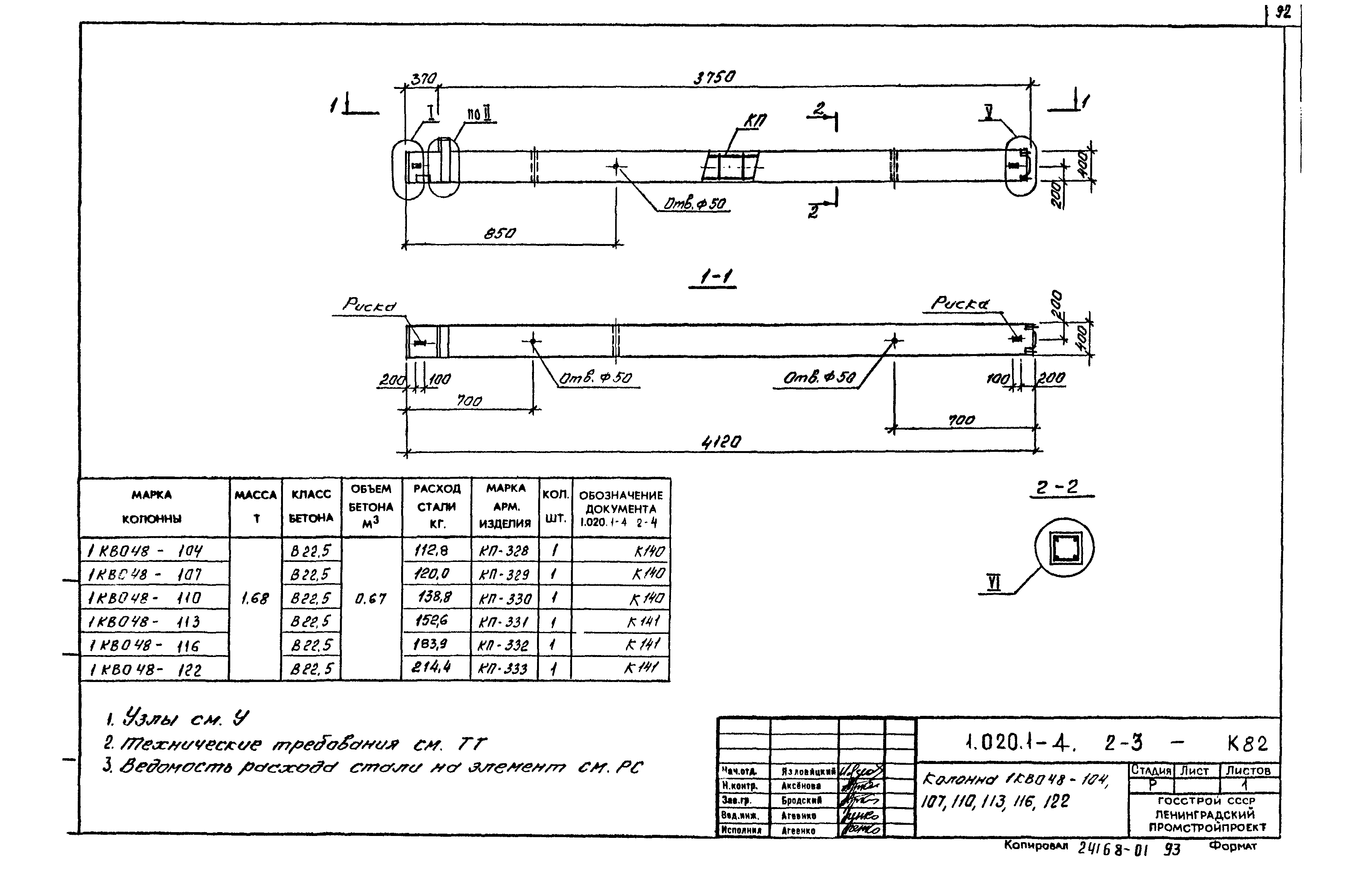 Серия 1.020.1-4