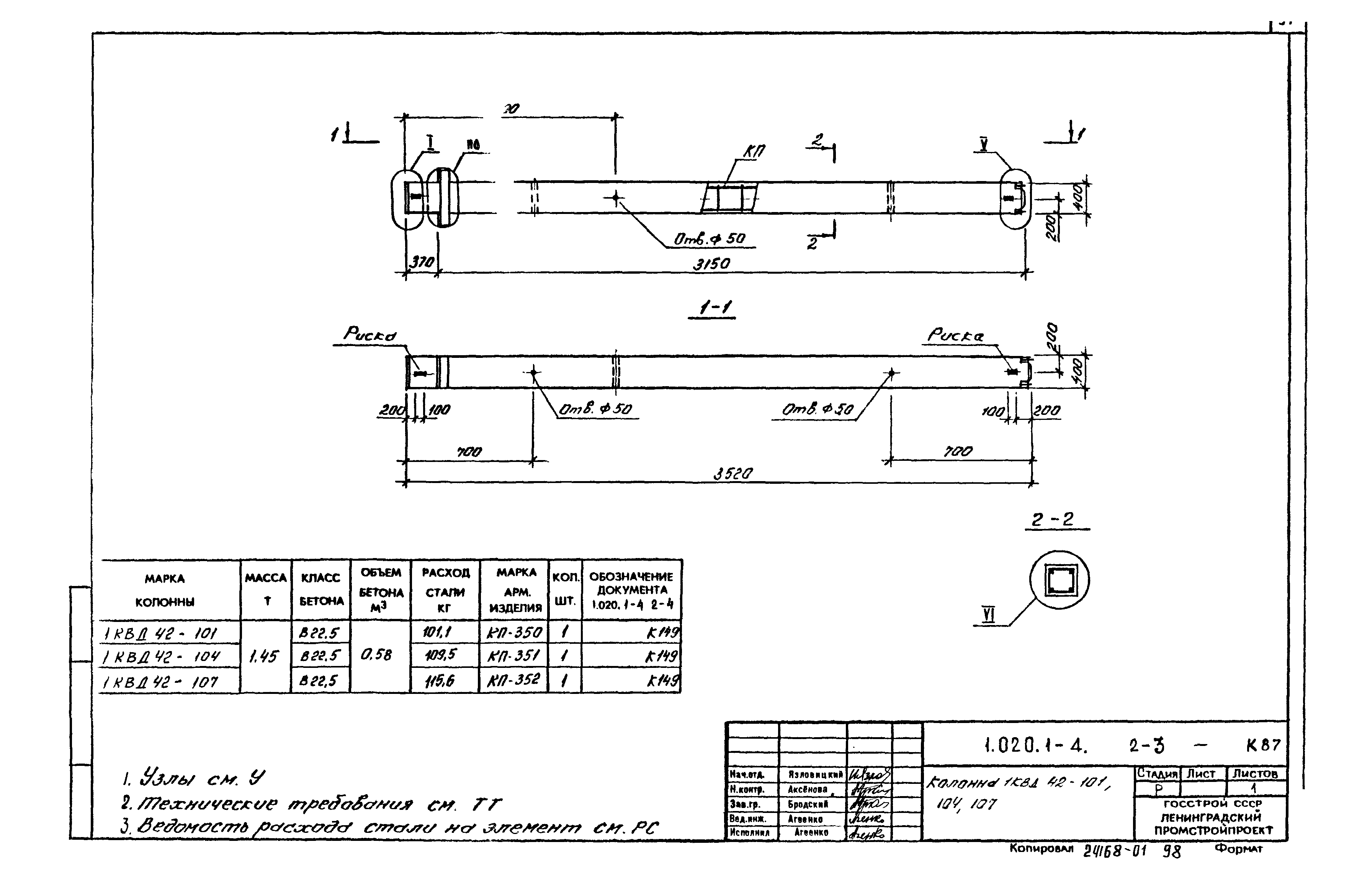 Серия 1.020.1-4