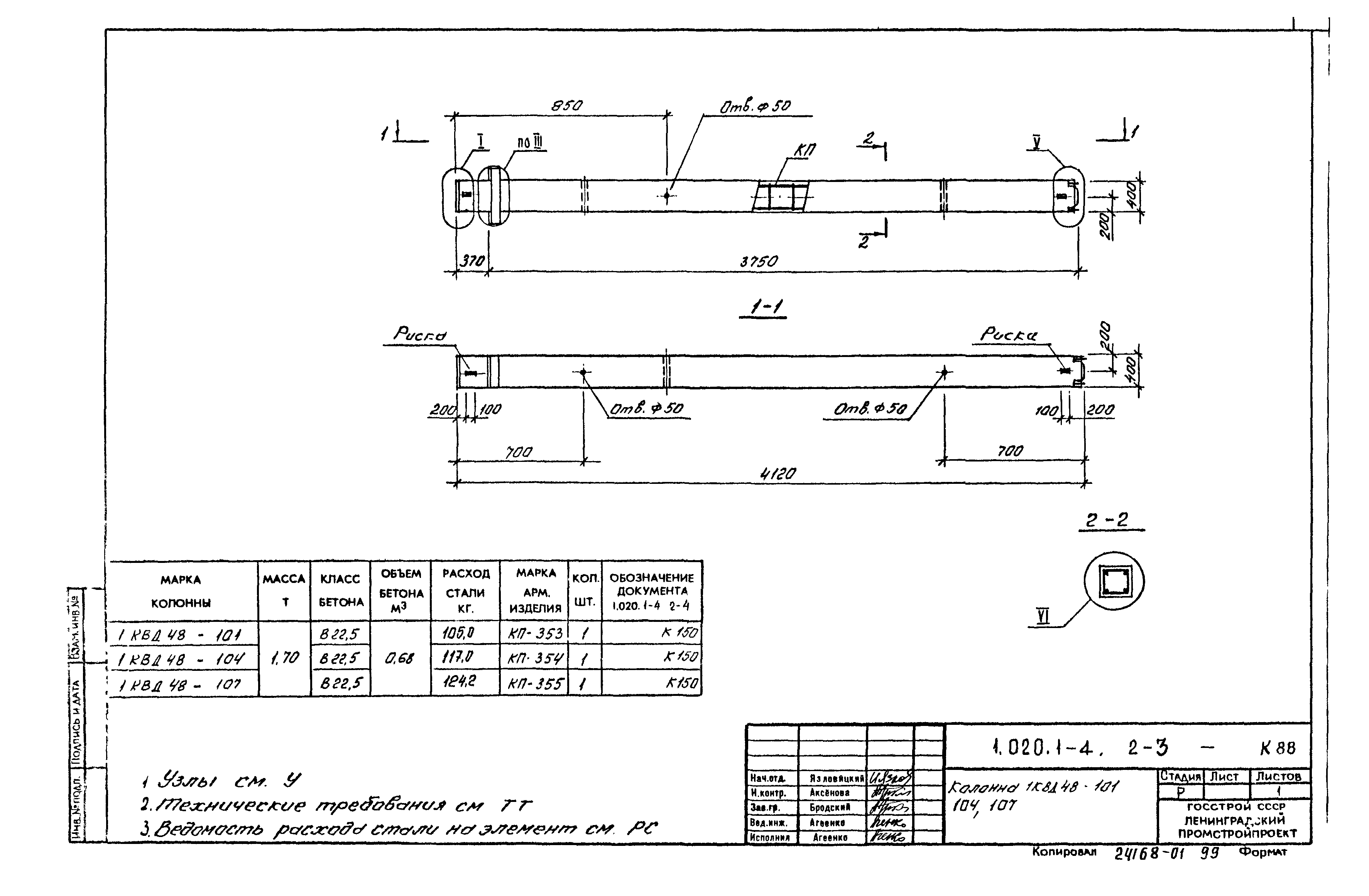 Серия 1.020.1-4