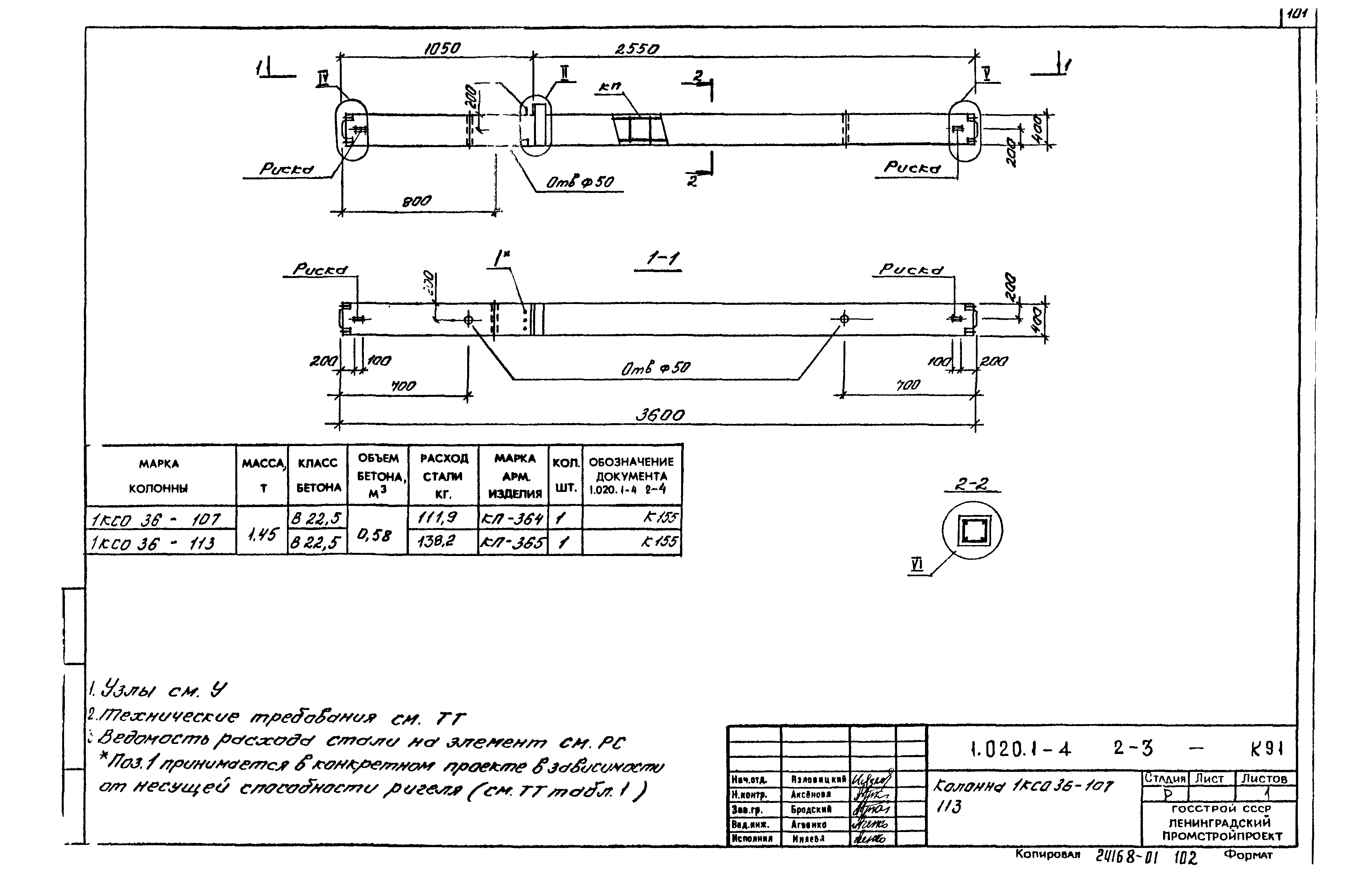 Серия 1.020.1-4