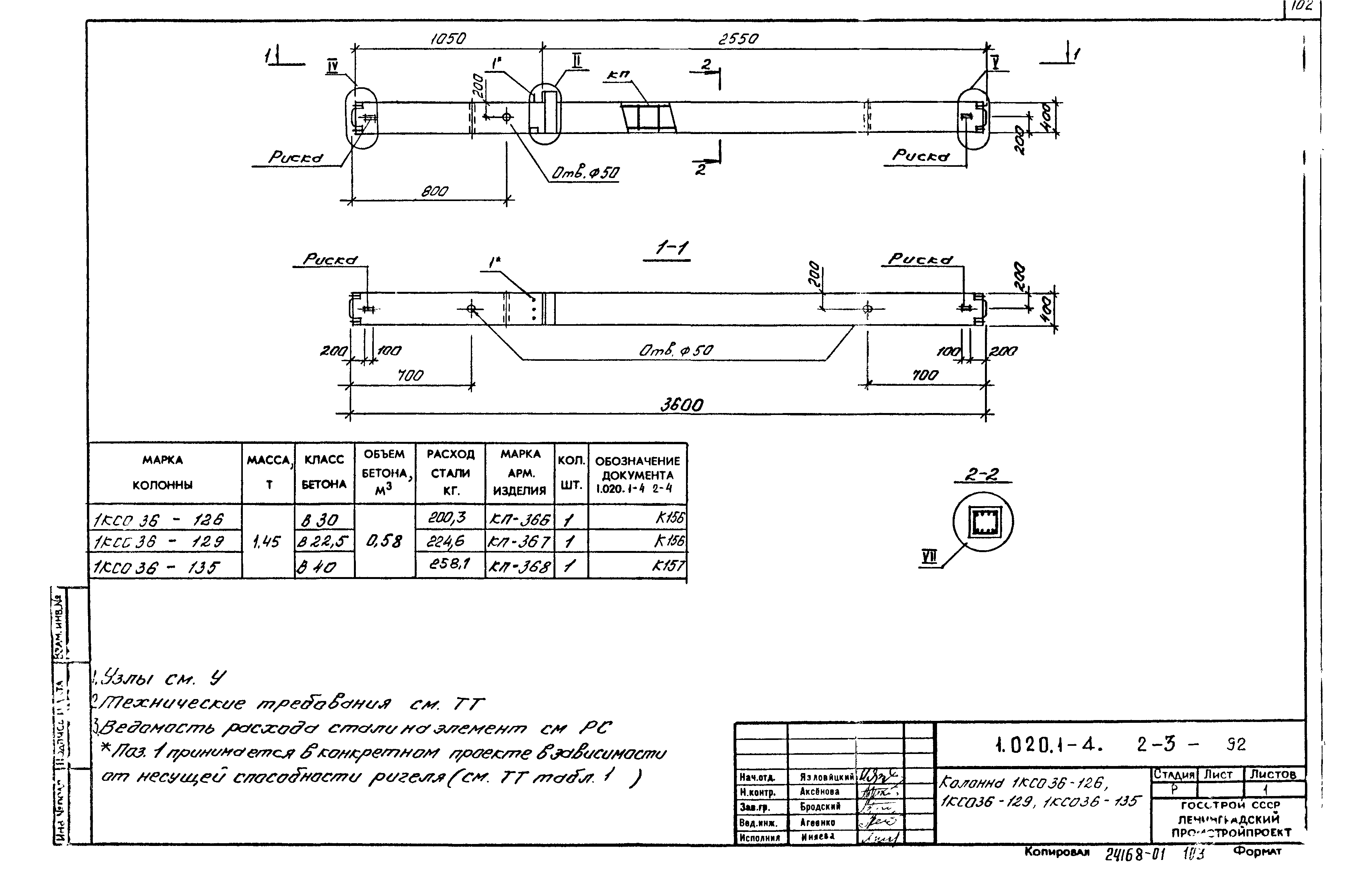 Серия 1.020.1-4