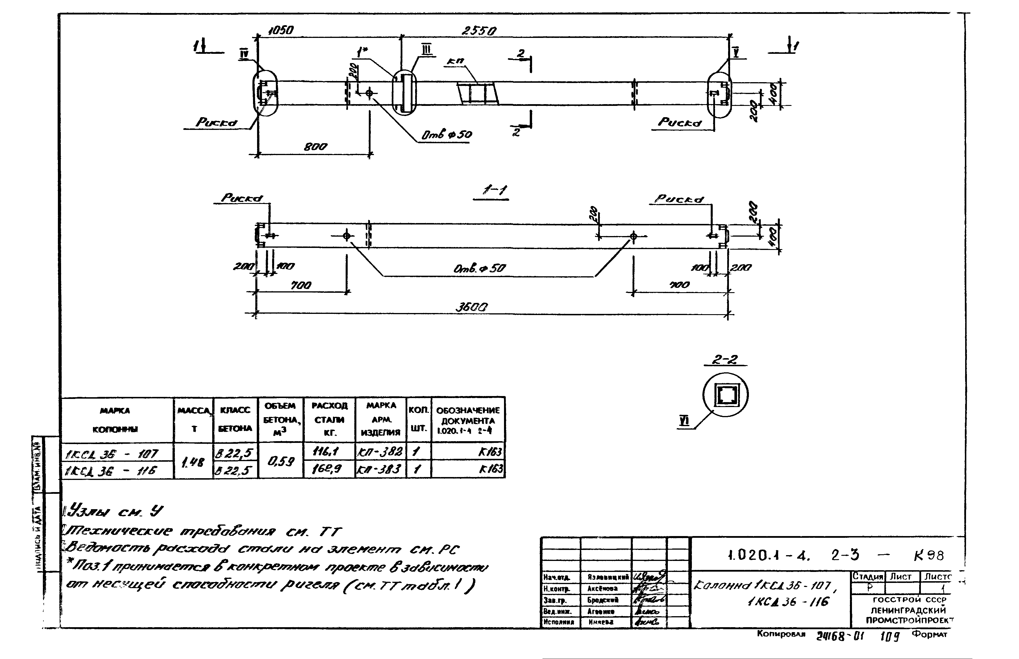 Серия 1.020.1-4