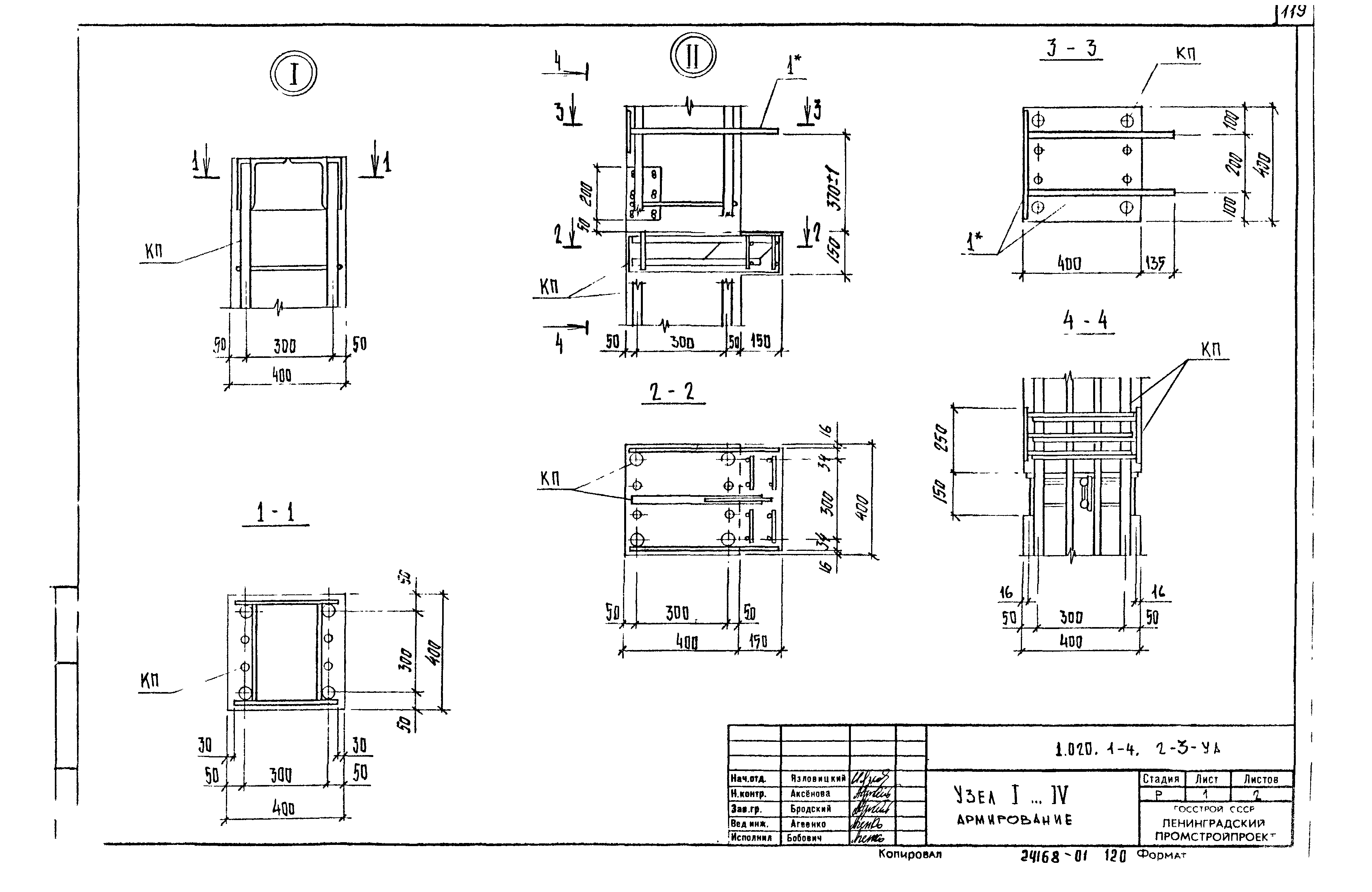 Серия 1.020.1-4