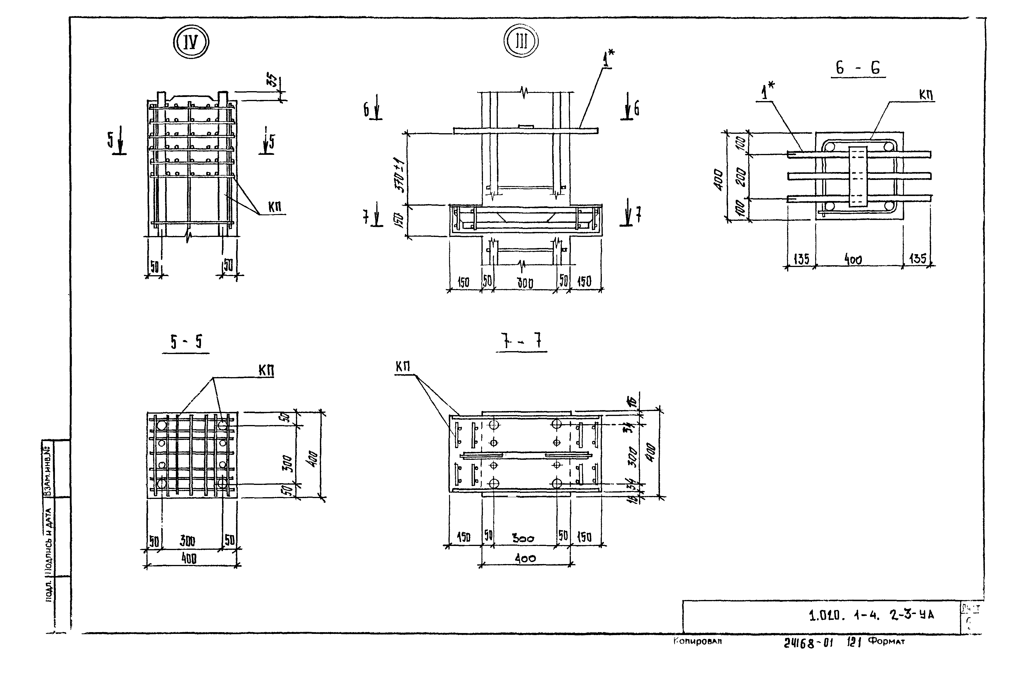 Серия 1.020.1-4