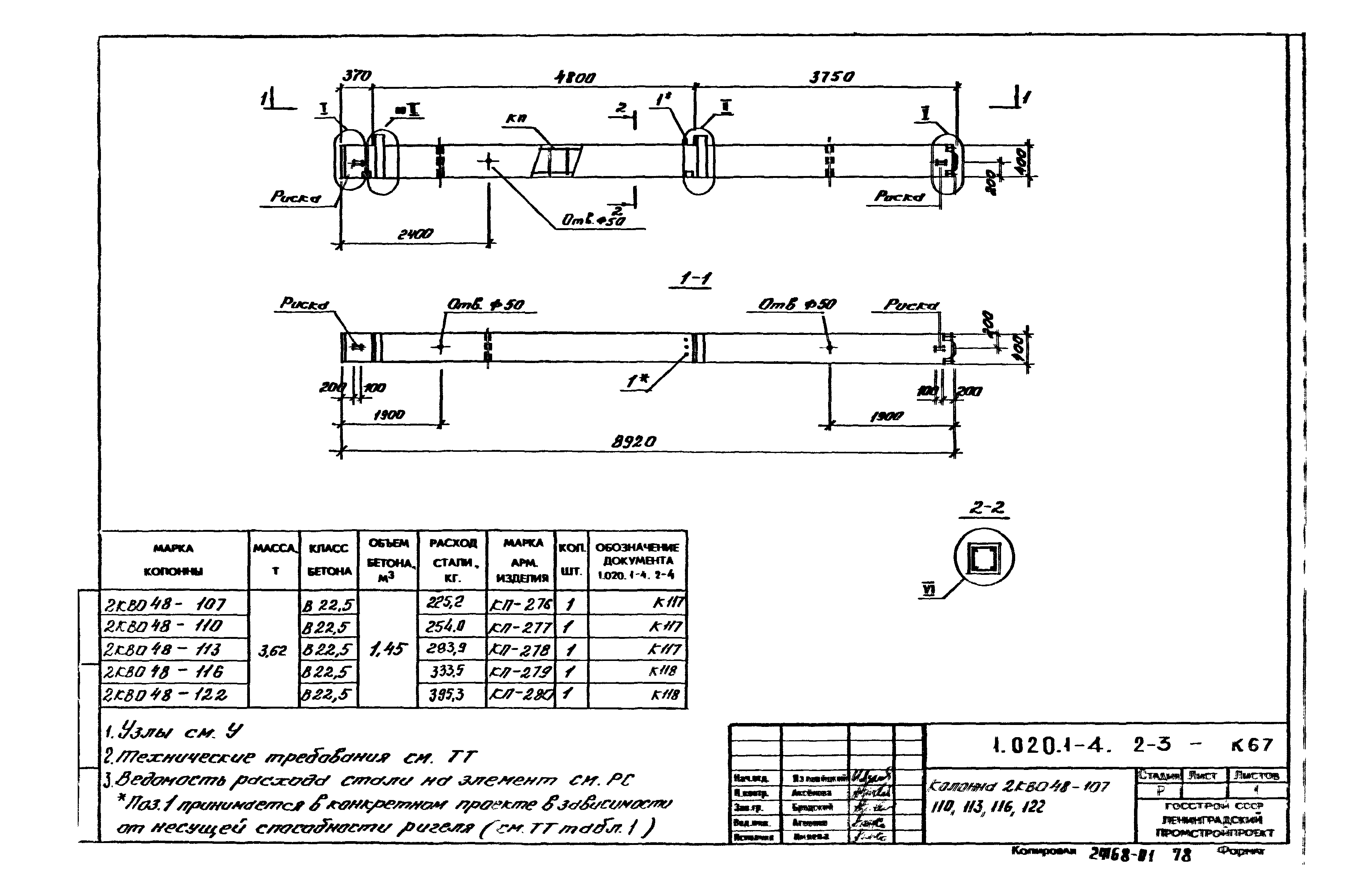 Серия 1.020.1-4