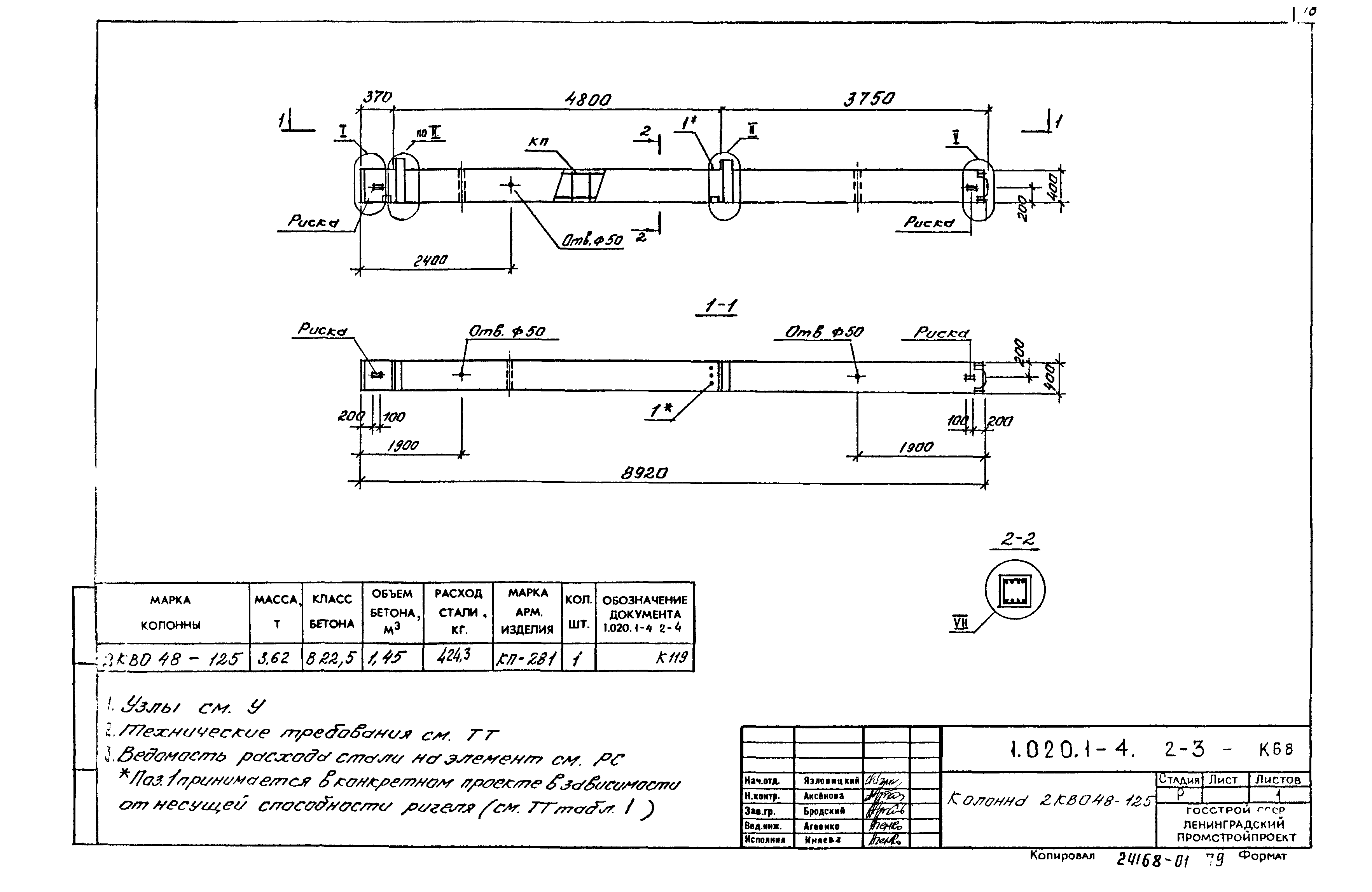 Серия 1.020.1-4