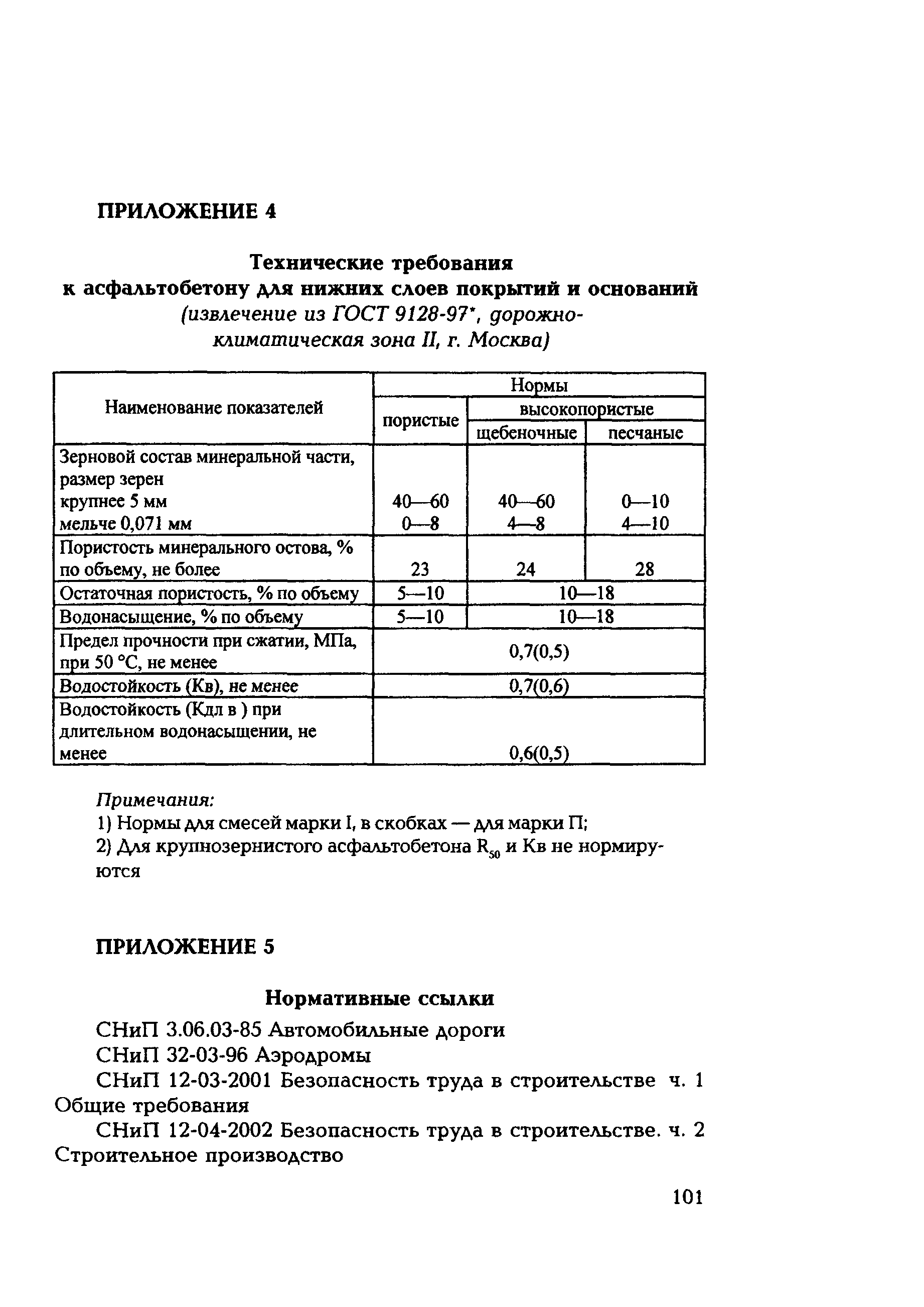 ТР 103-07