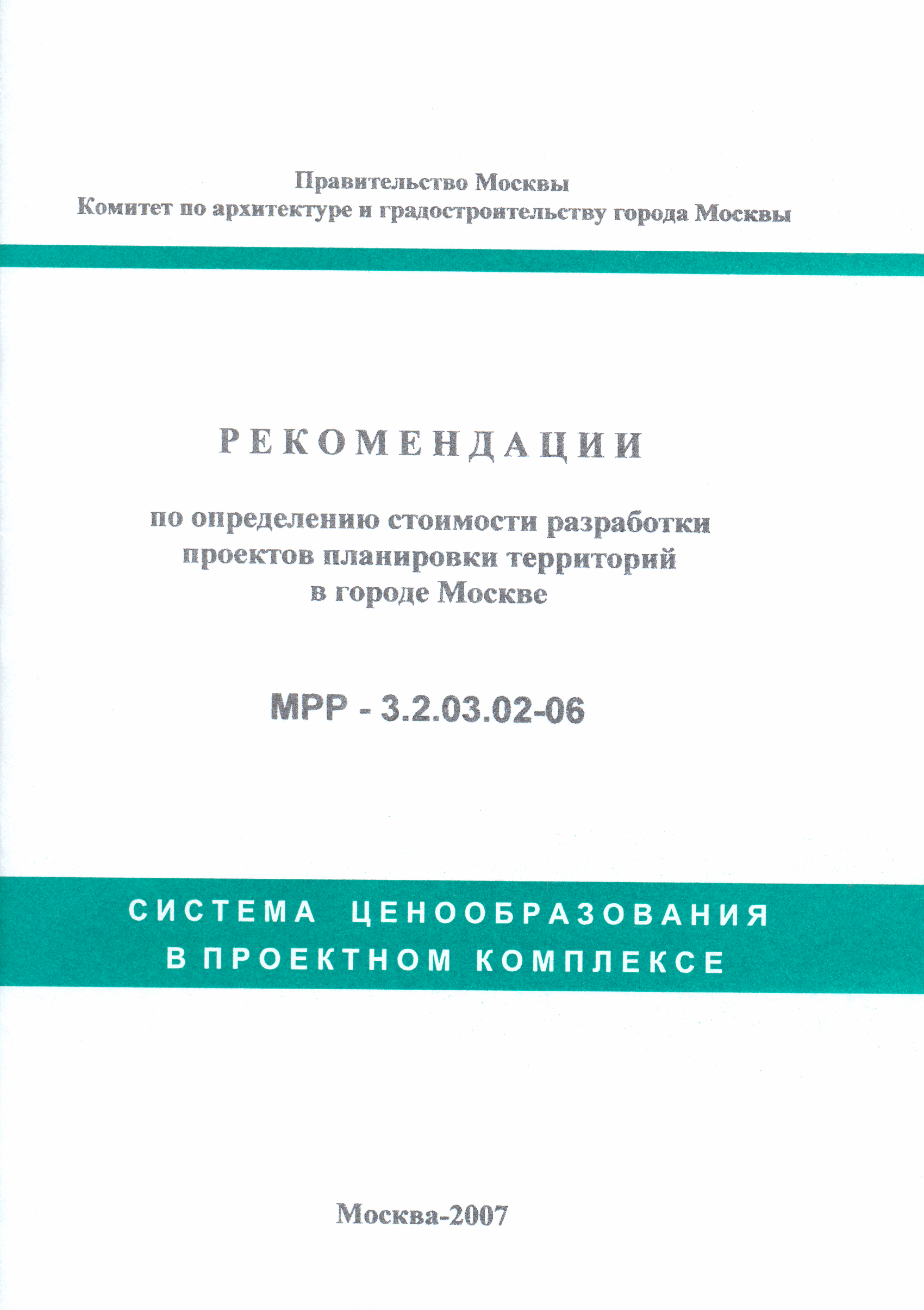 МРР 3.2.03.02-06