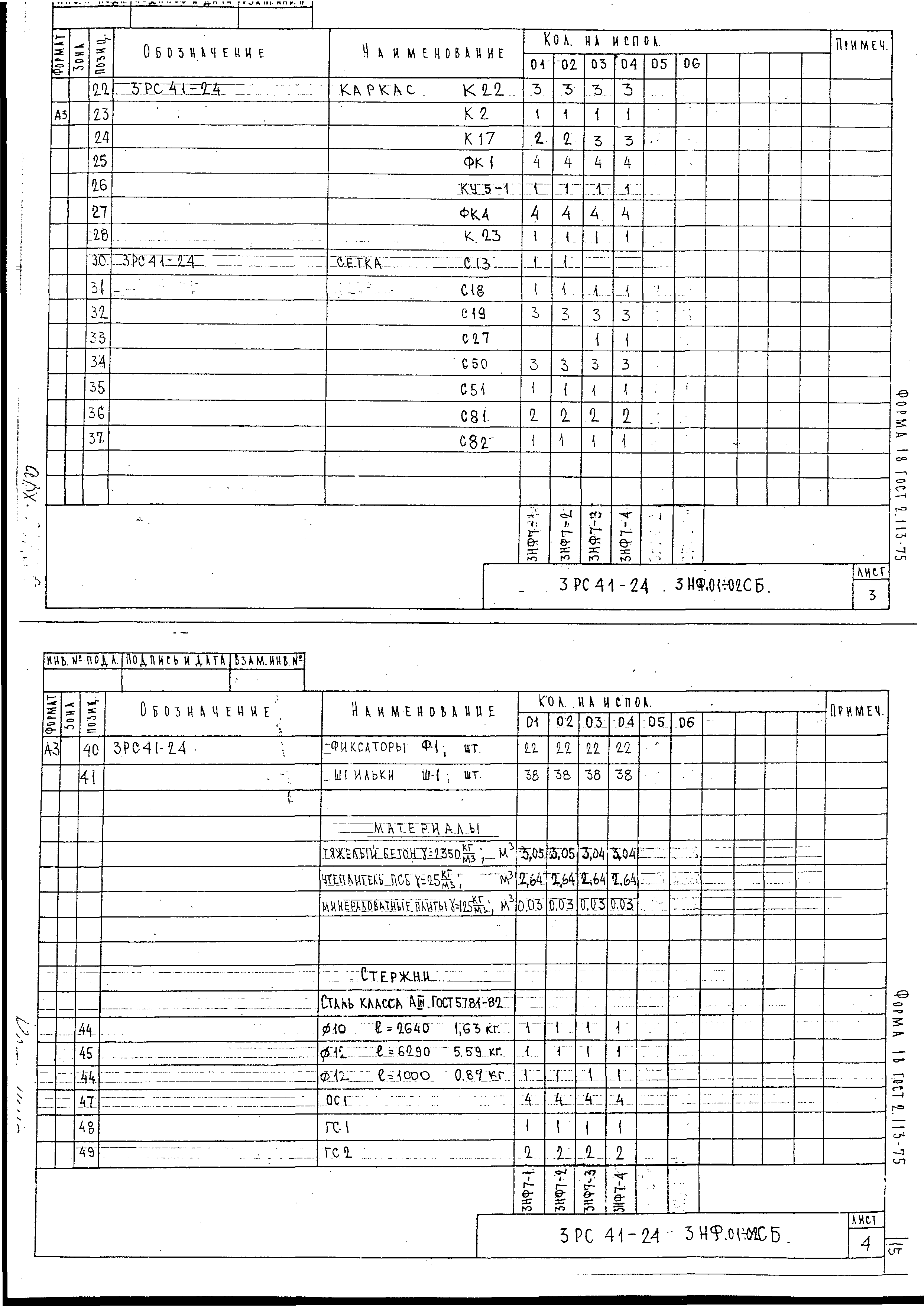 3РС 41-24