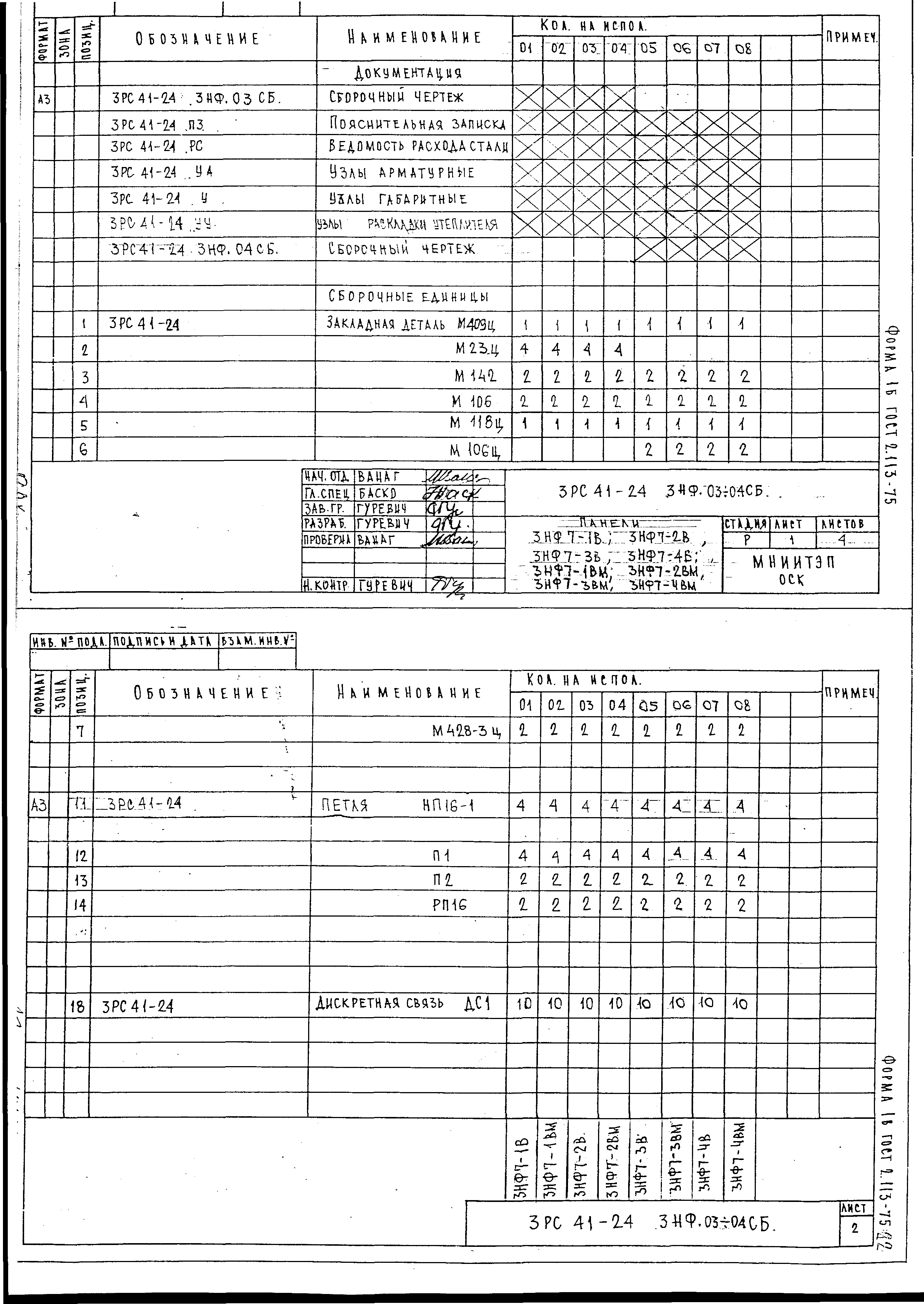 3РС 41-24