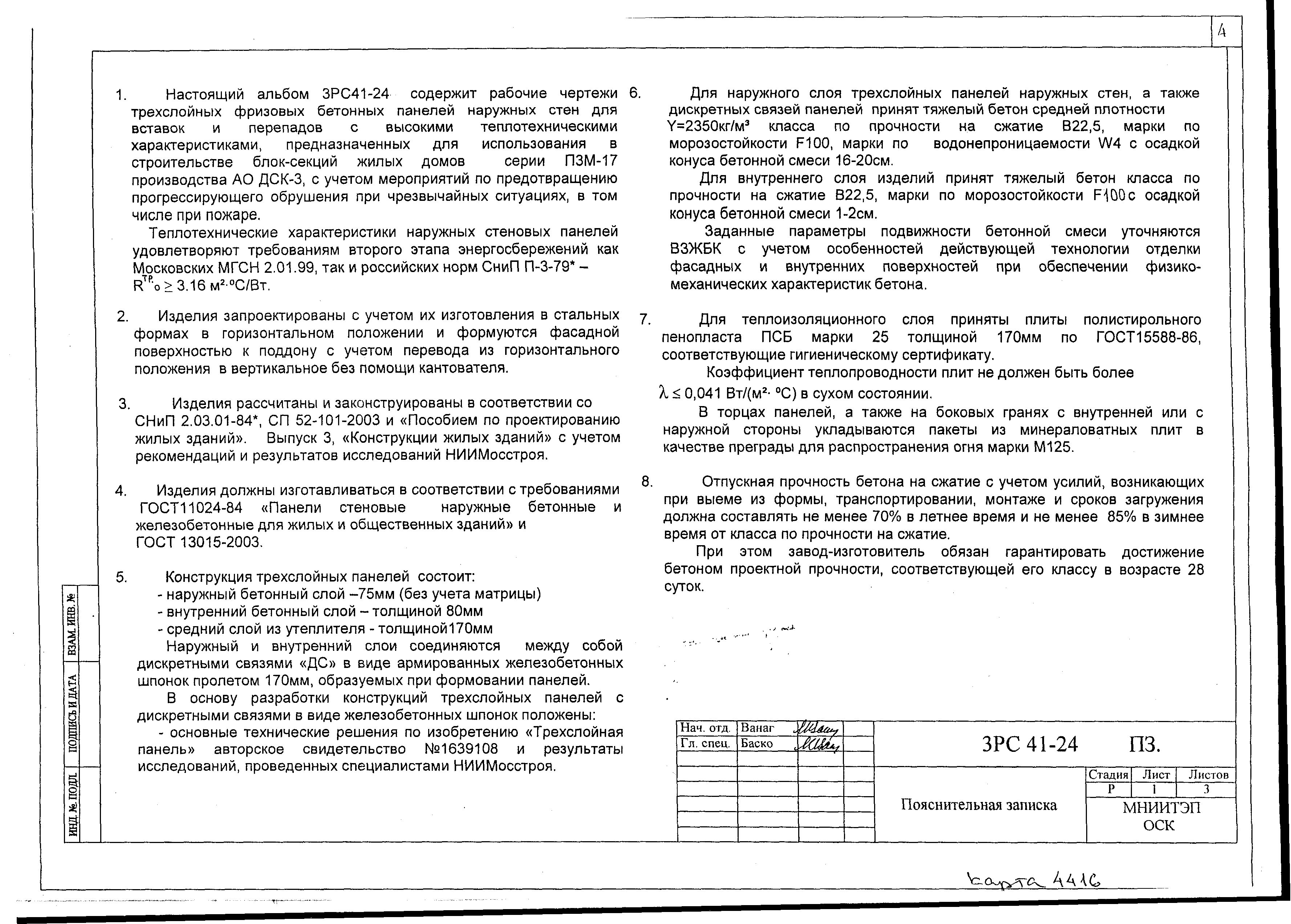 3РС 41-24