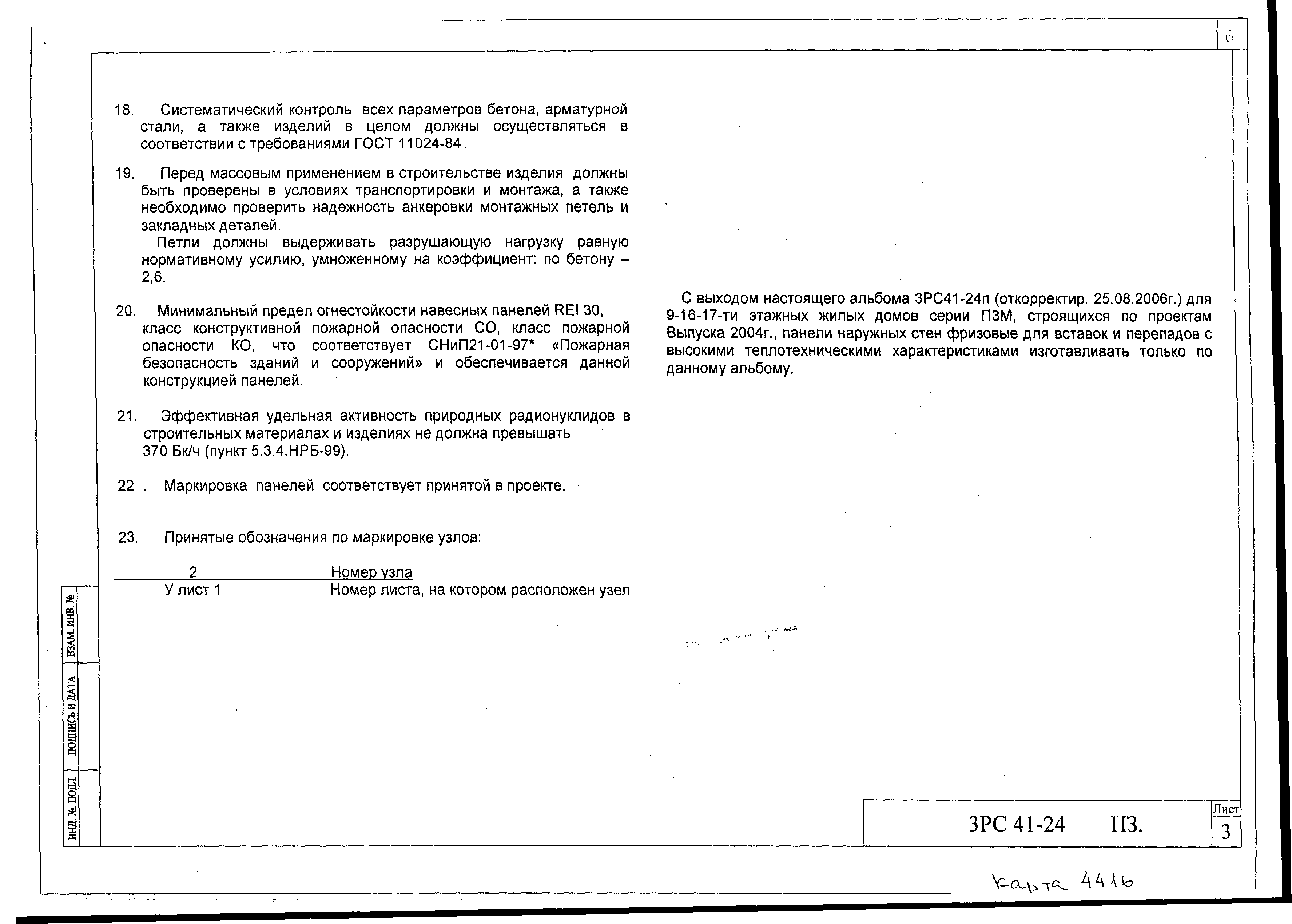 3РС 41-24