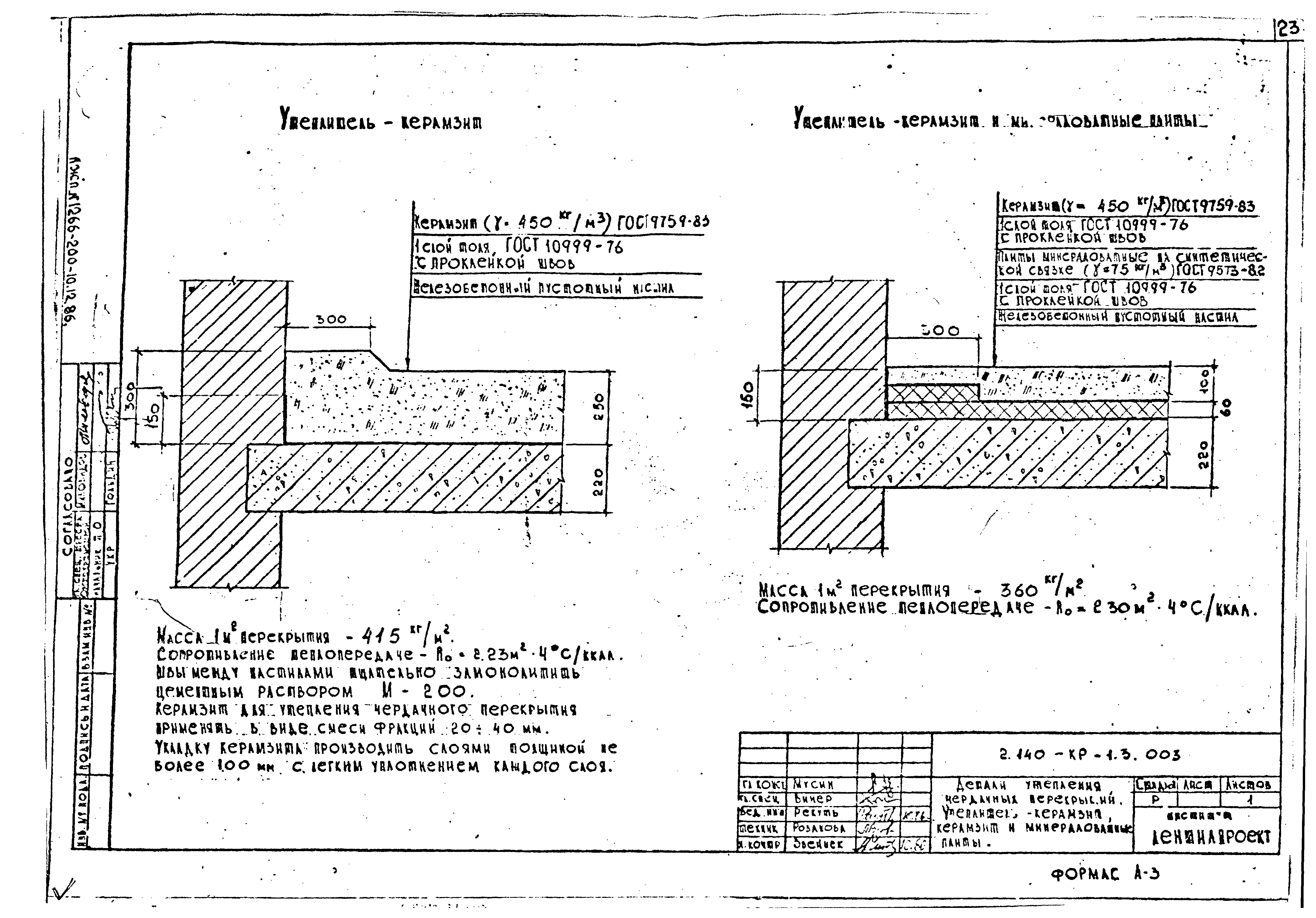 Серия 2.140-КР-1