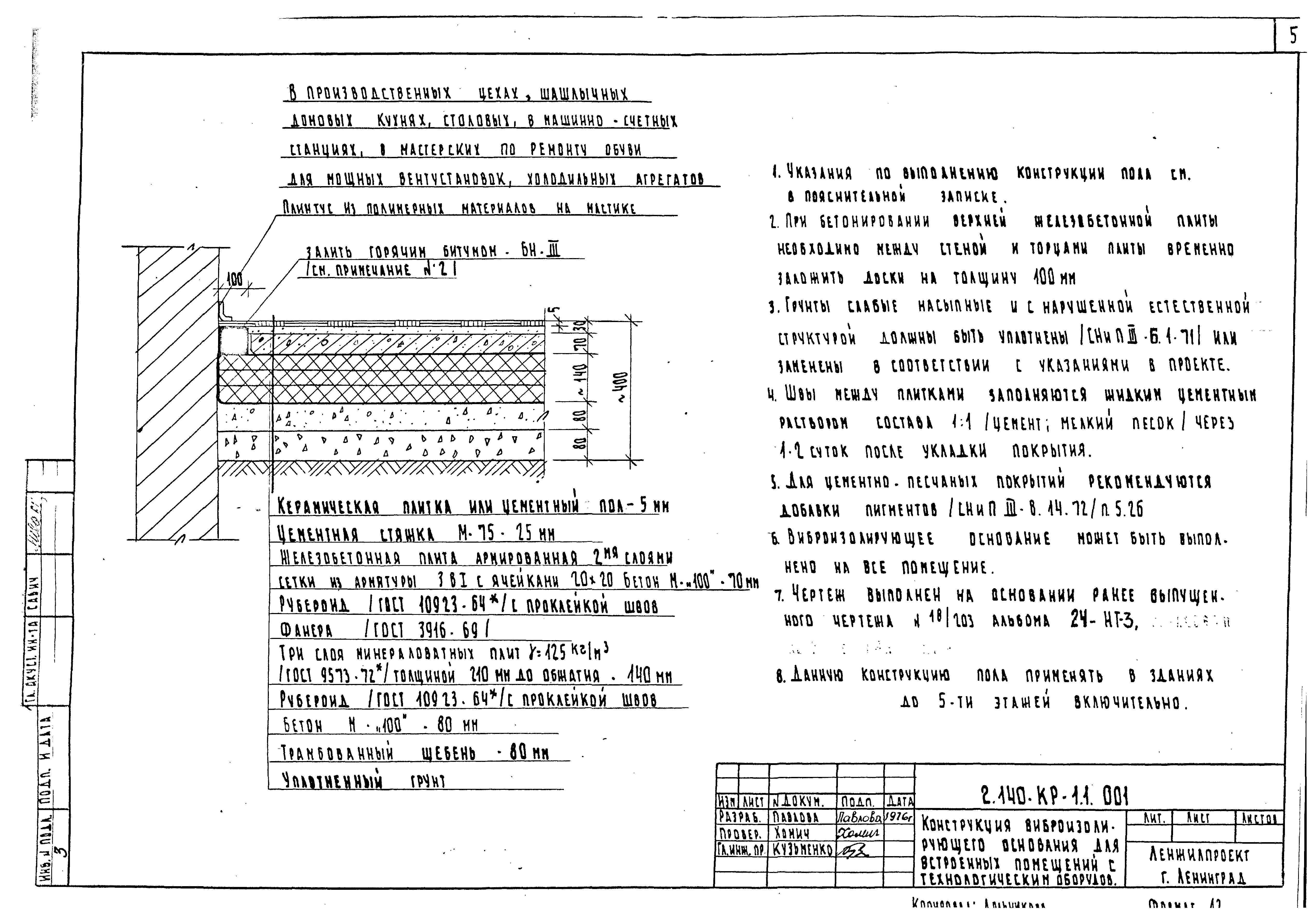 Серия 2.140-КР-1