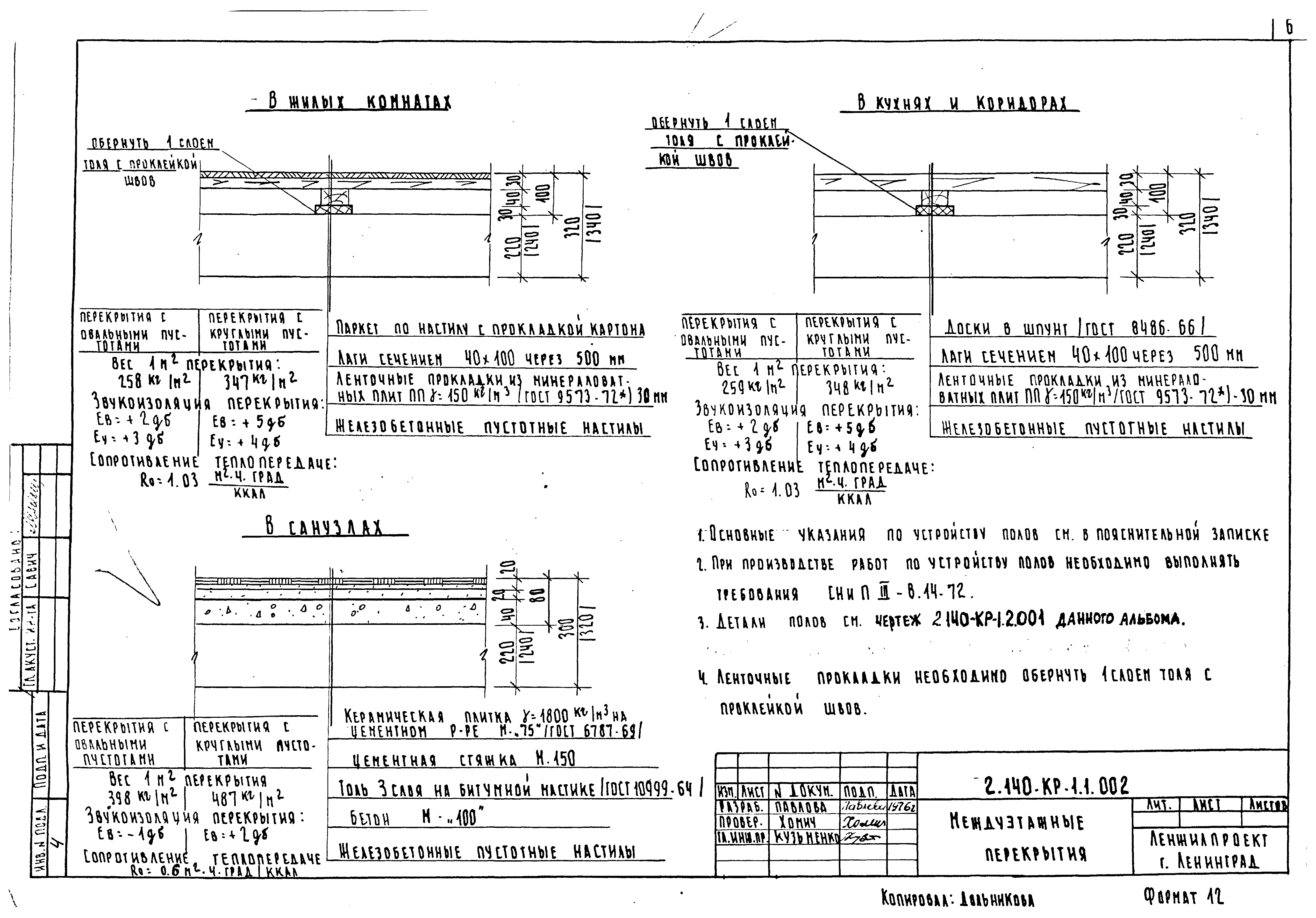 Серия 2.140-КР-1